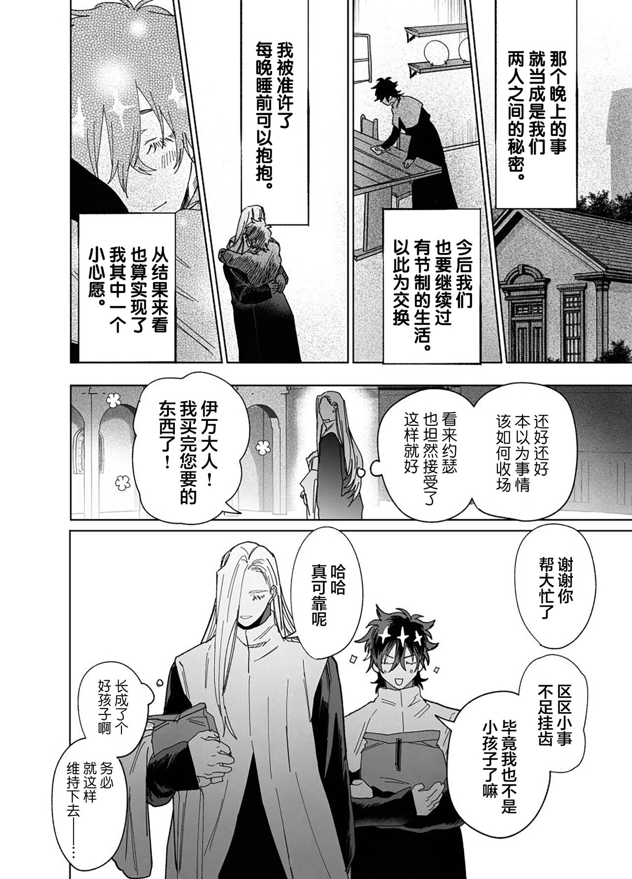 Bokushi Kanraku - the pastor surrenders. - Page 49