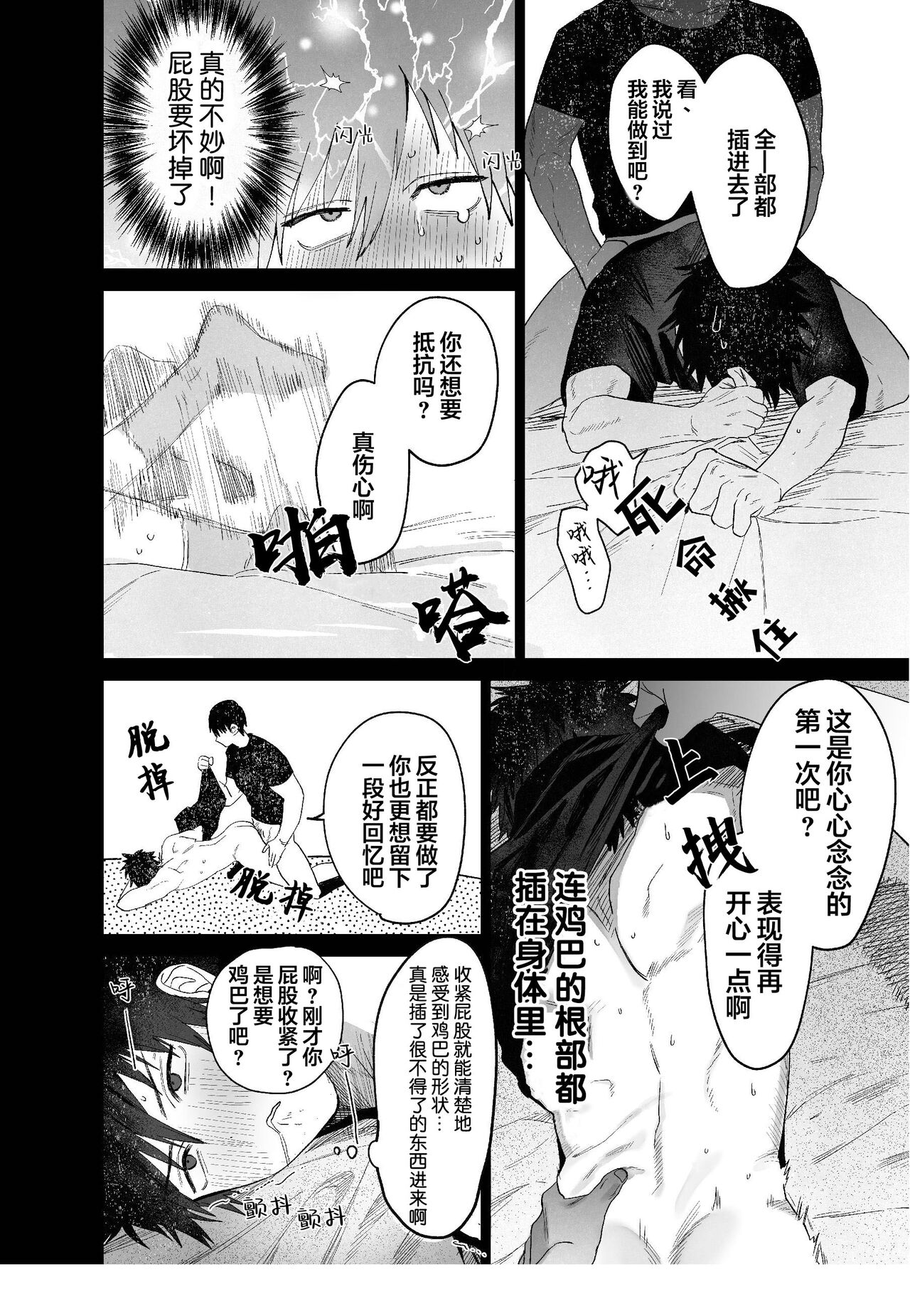 Fujun Osu Ana Kouyuu - Page 33
