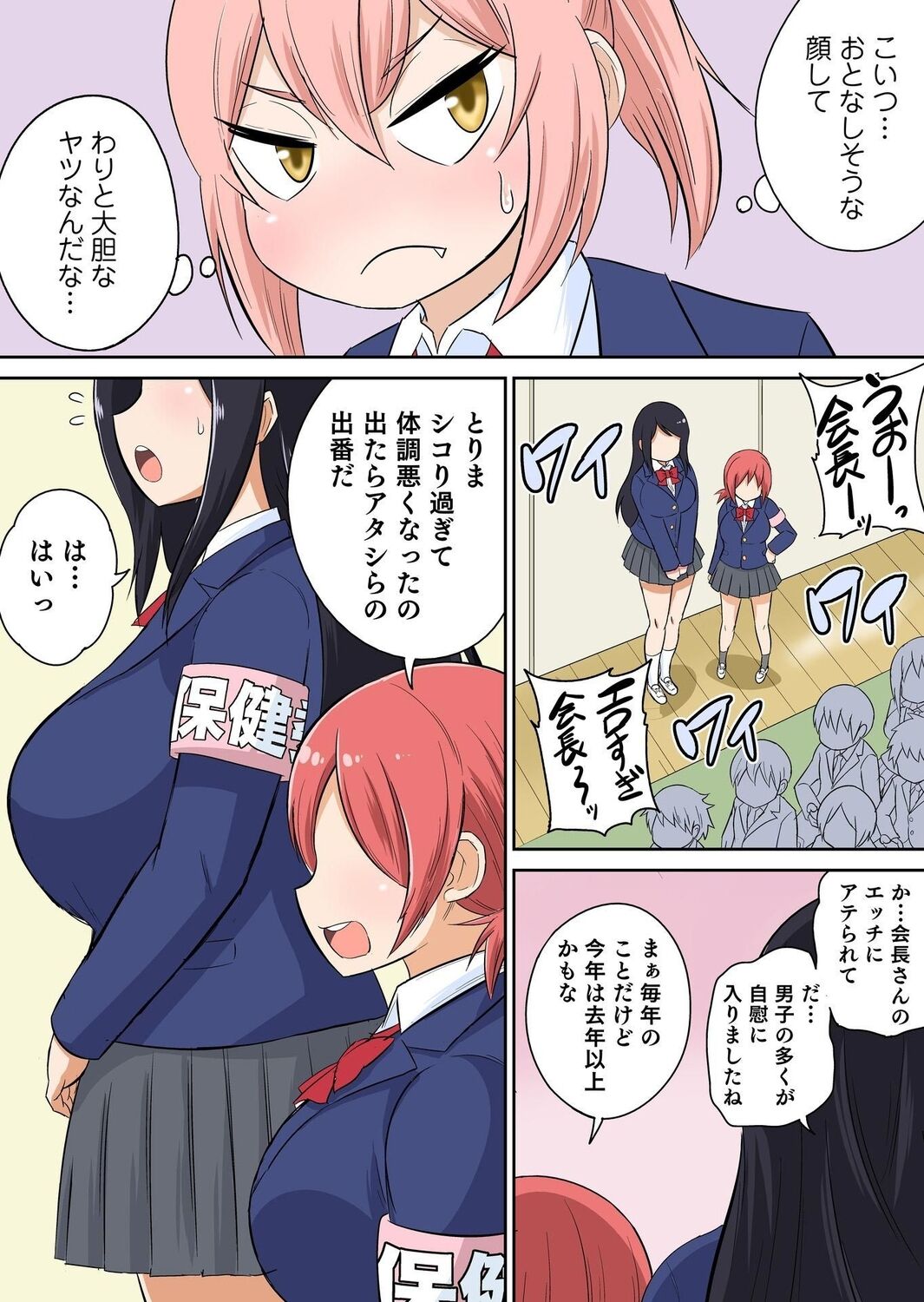 Classmate to Ecchi Jugyou Season two Chapter1~Chapter4 - Page 20