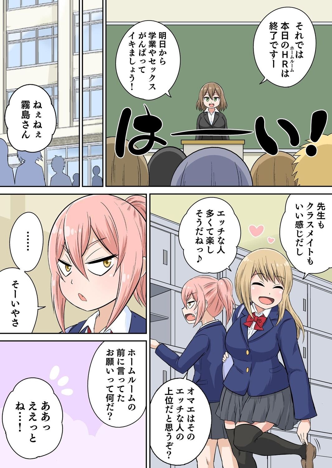 Classmate to Ecchi Jugyou Season two Chapter1~Chapter4 - Page 50