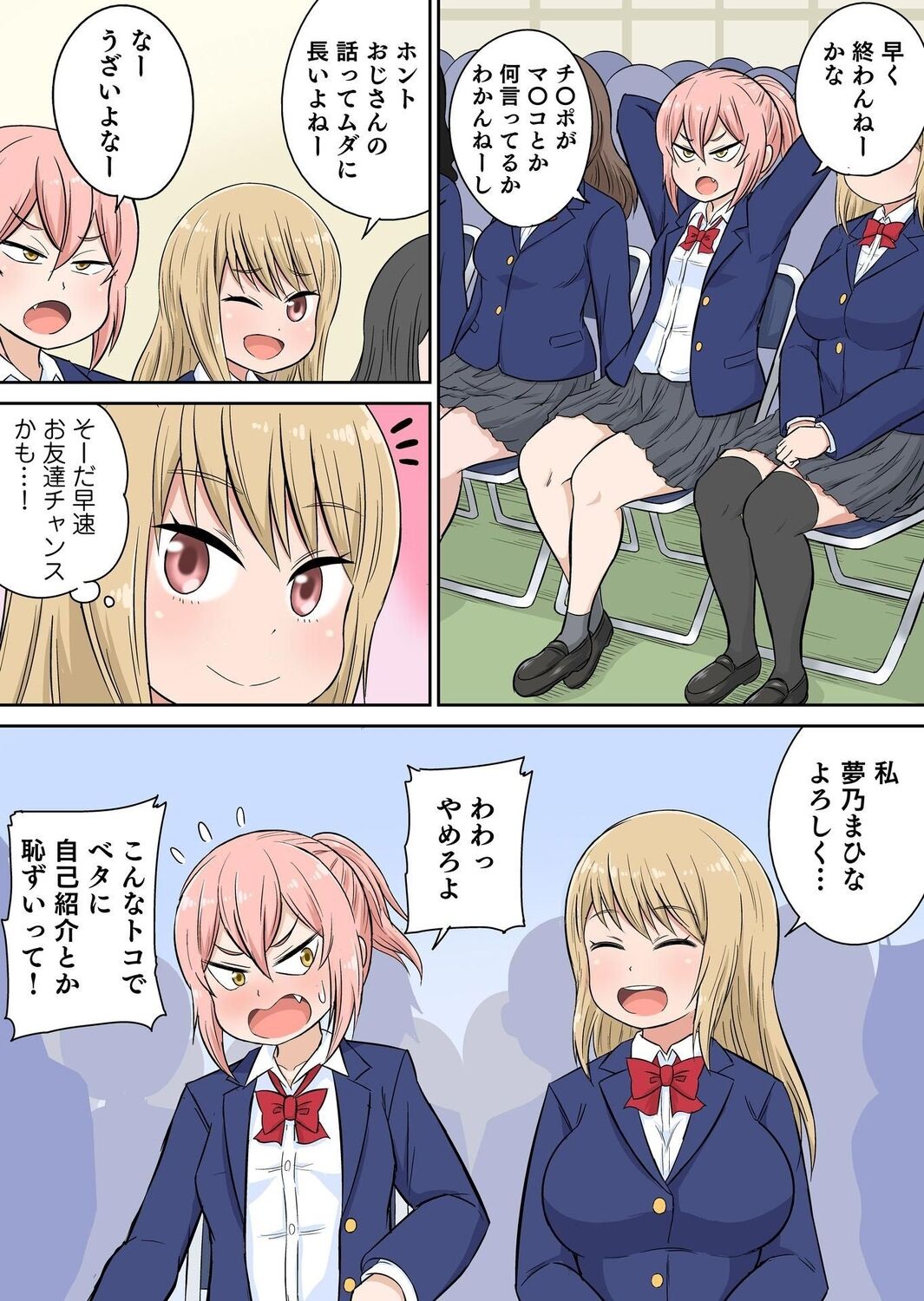 Classmate to Ecchi Jugyou Season two Chapter1~Chapter4 - Page 9