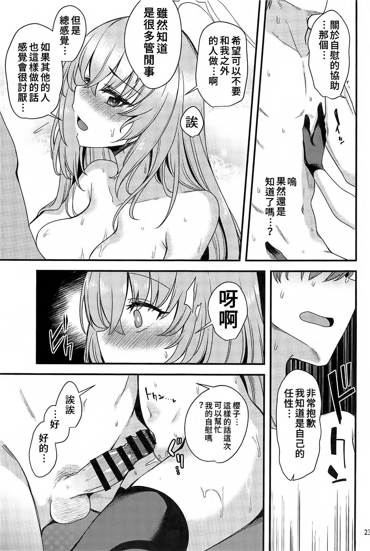 Sakurako-sama wa Nani mo Shiranai - Page 22