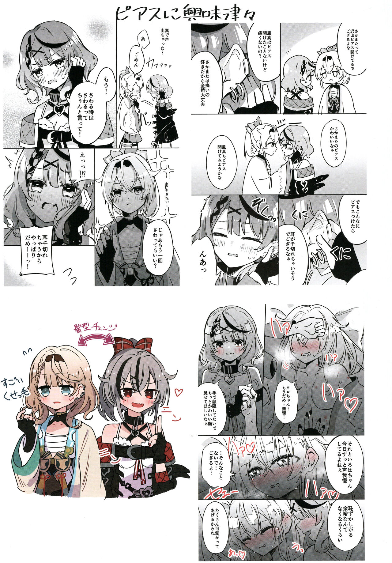 IroChloe Matome 1 - Page 13