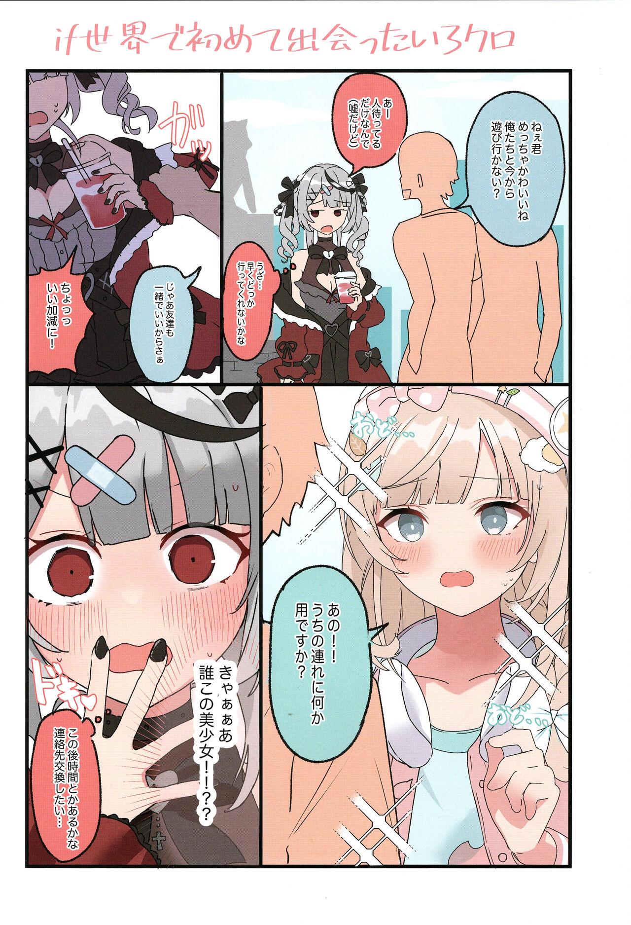 IroChloe Matome 1 - Page 22