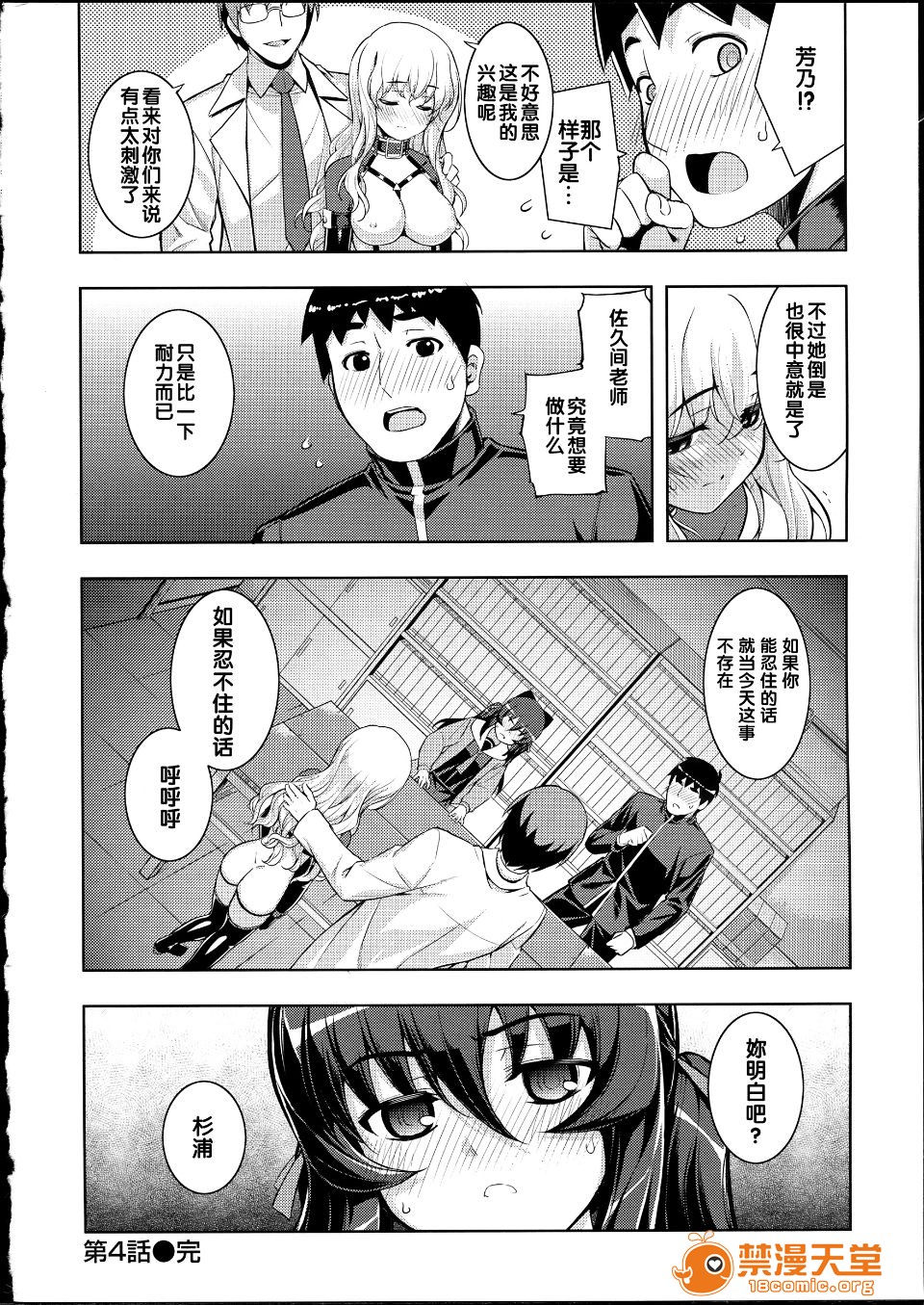 NTR² - Page 119