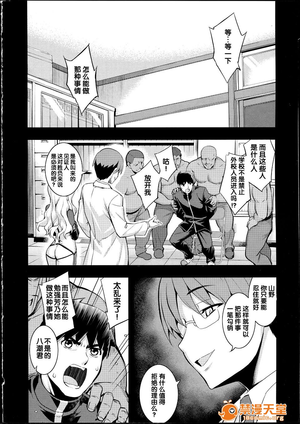 NTR² - Page 123