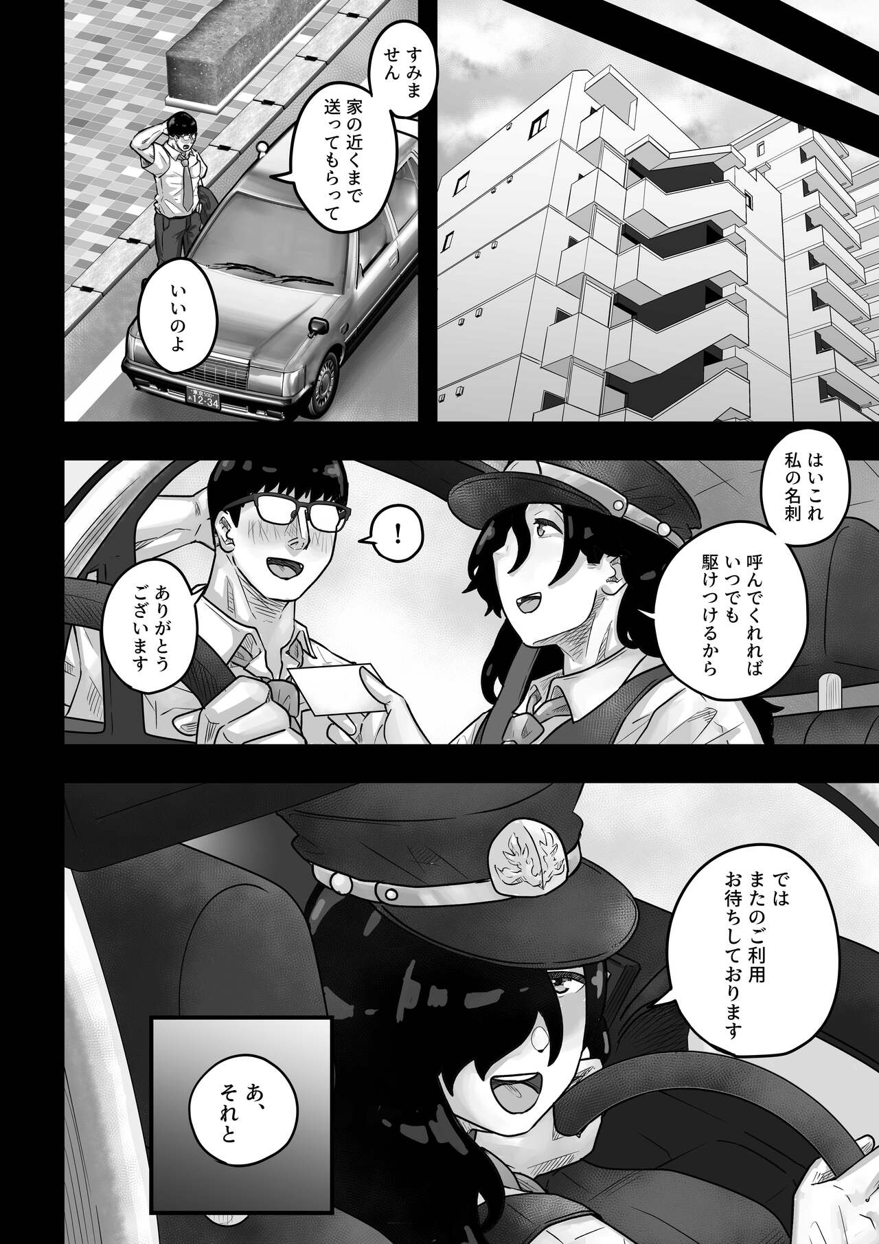 Ura Taxi Himitsu no Sex - Page 28