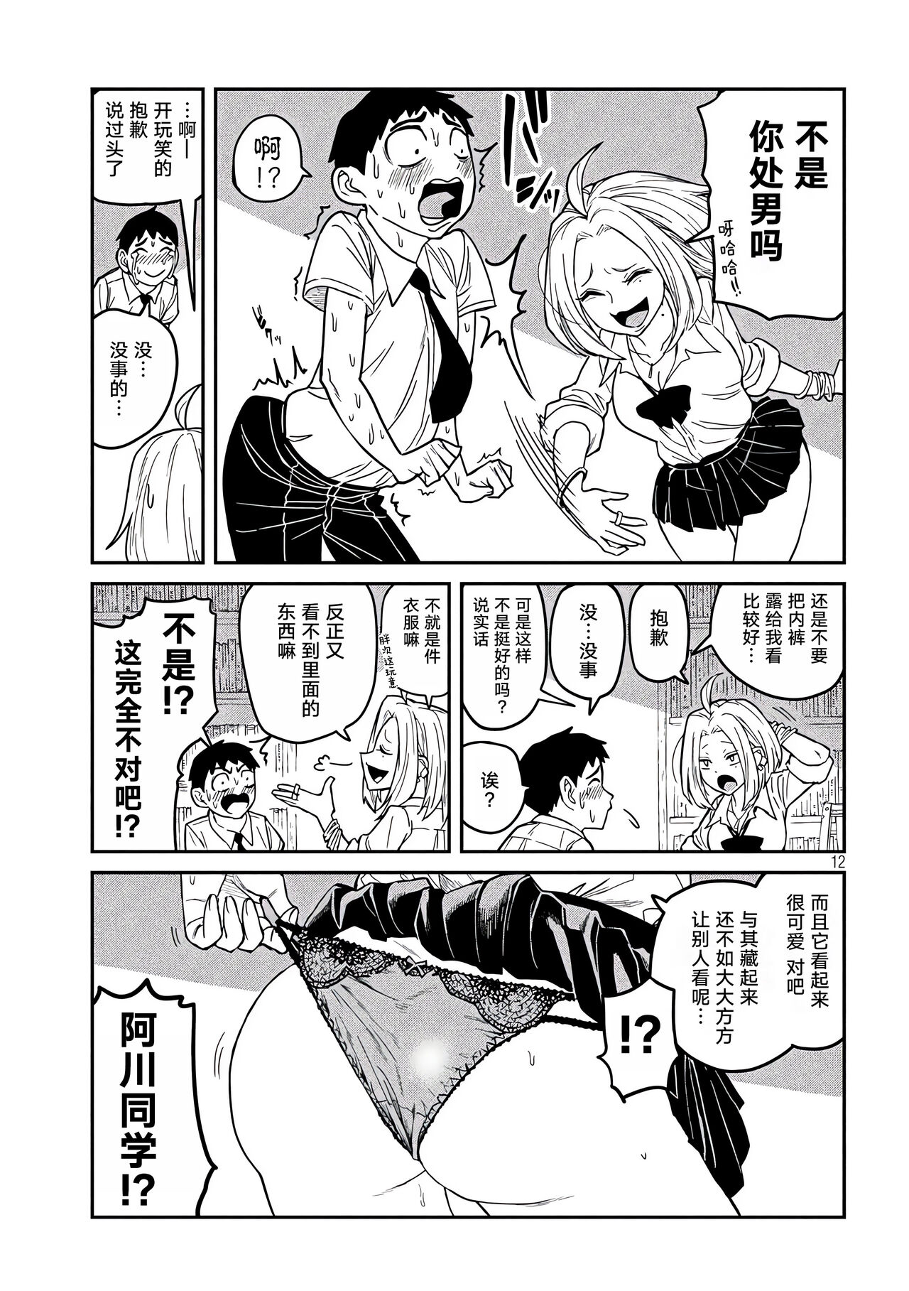 だれでも抱けるキミが好き | 喜欢来者不拒的你 - Page 13