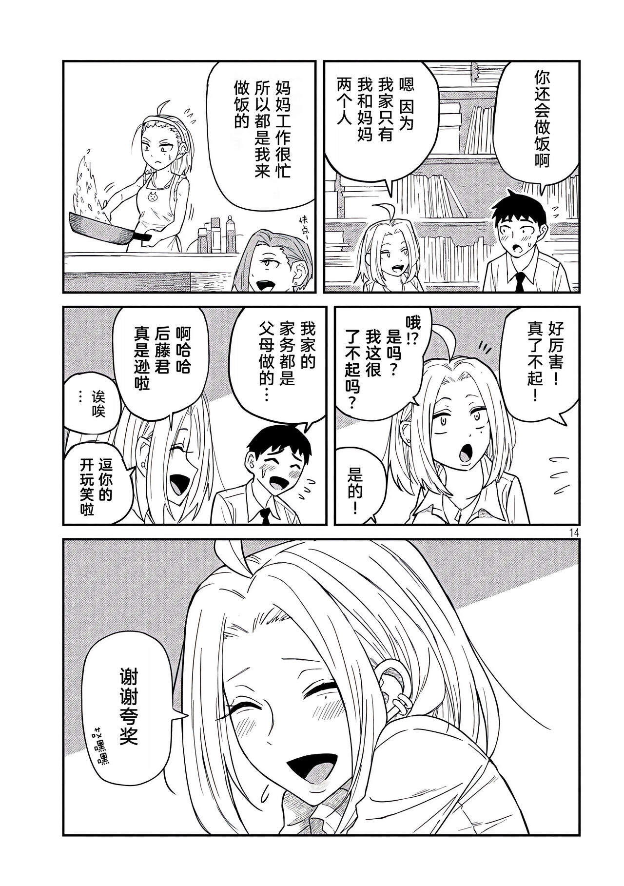 だれでも抱けるキミが好き | 喜欢来者不拒的你 - Page 15
