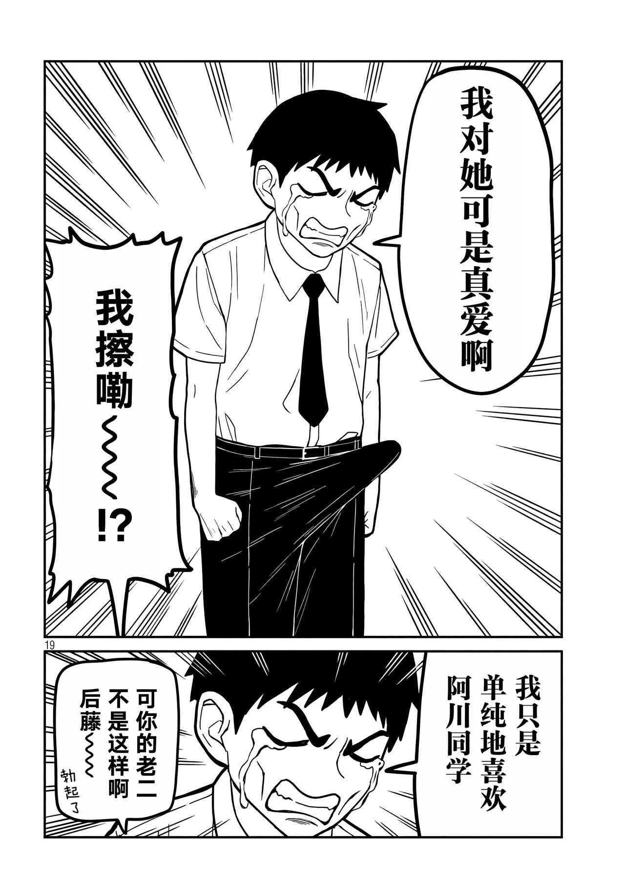 だれでも抱けるキミが好き | 喜欢来者不拒的你 - Page 20