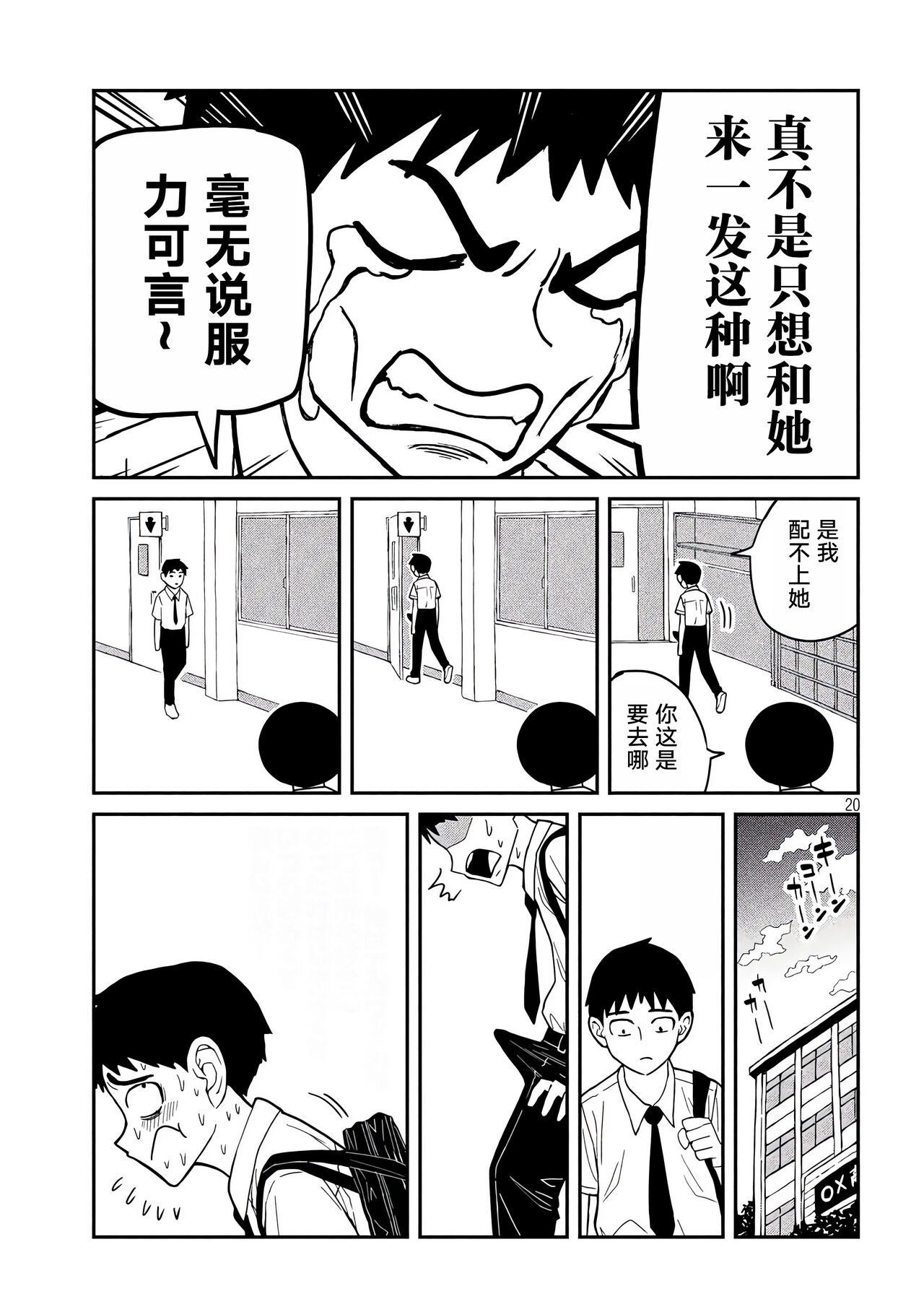 だれでも抱けるキミが好き | 喜欢来者不拒的你 - Page 21