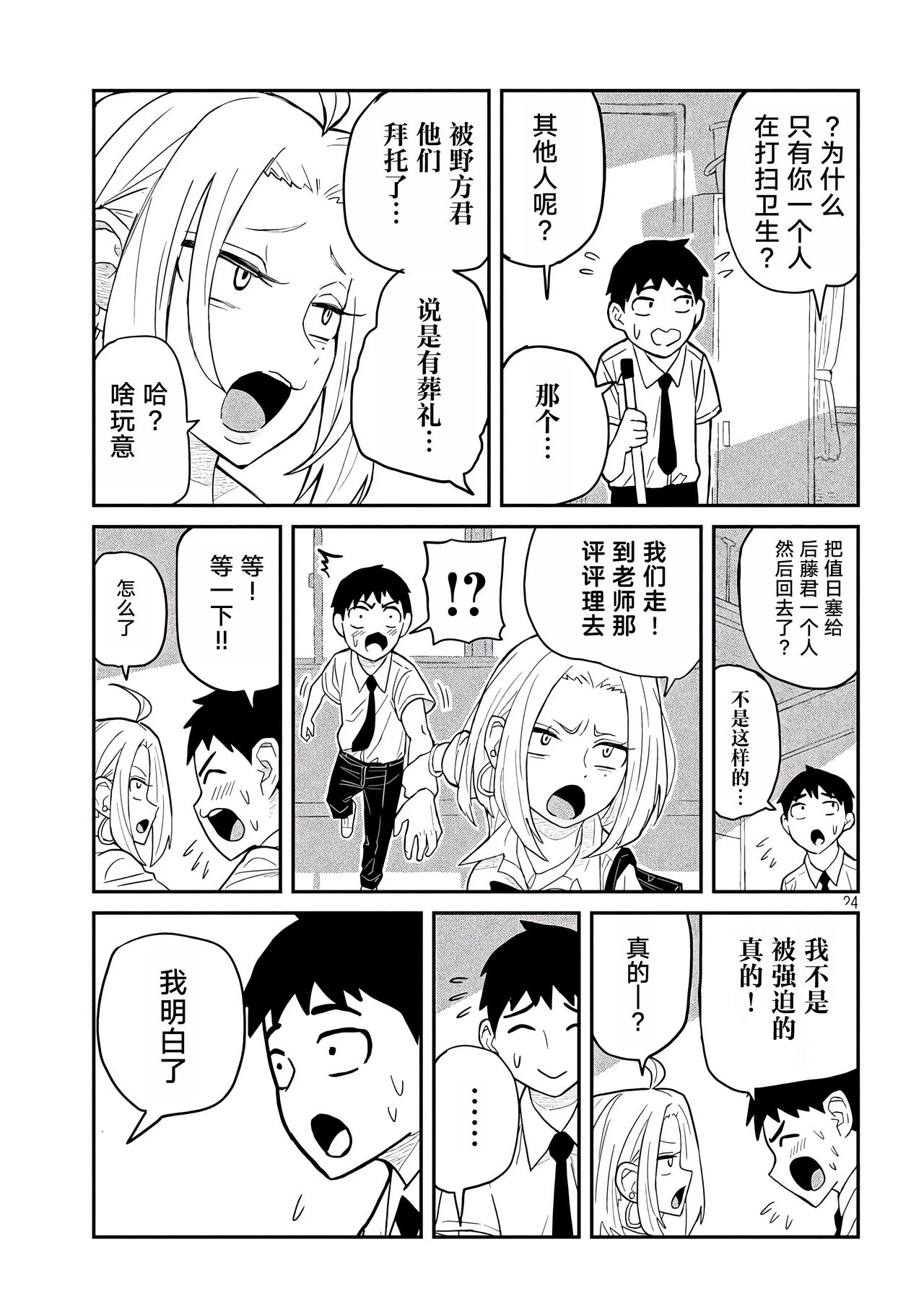 だれでも抱けるキミが好き | 喜欢来者不拒的你 - Page 25