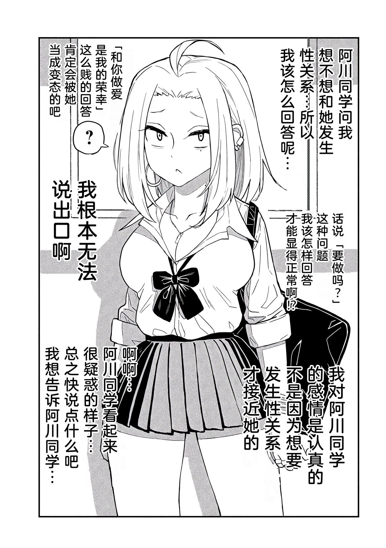 だれでも抱けるキミが好き | 喜欢来者不拒的你 - Page 46