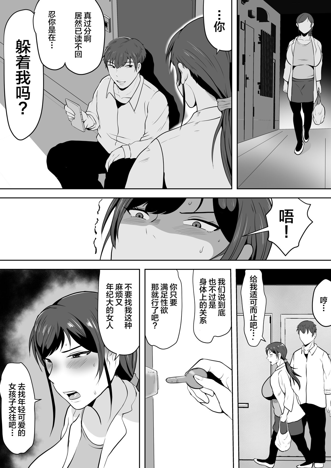 Hoken no Sensei Shinobu 37-sai - Page 40