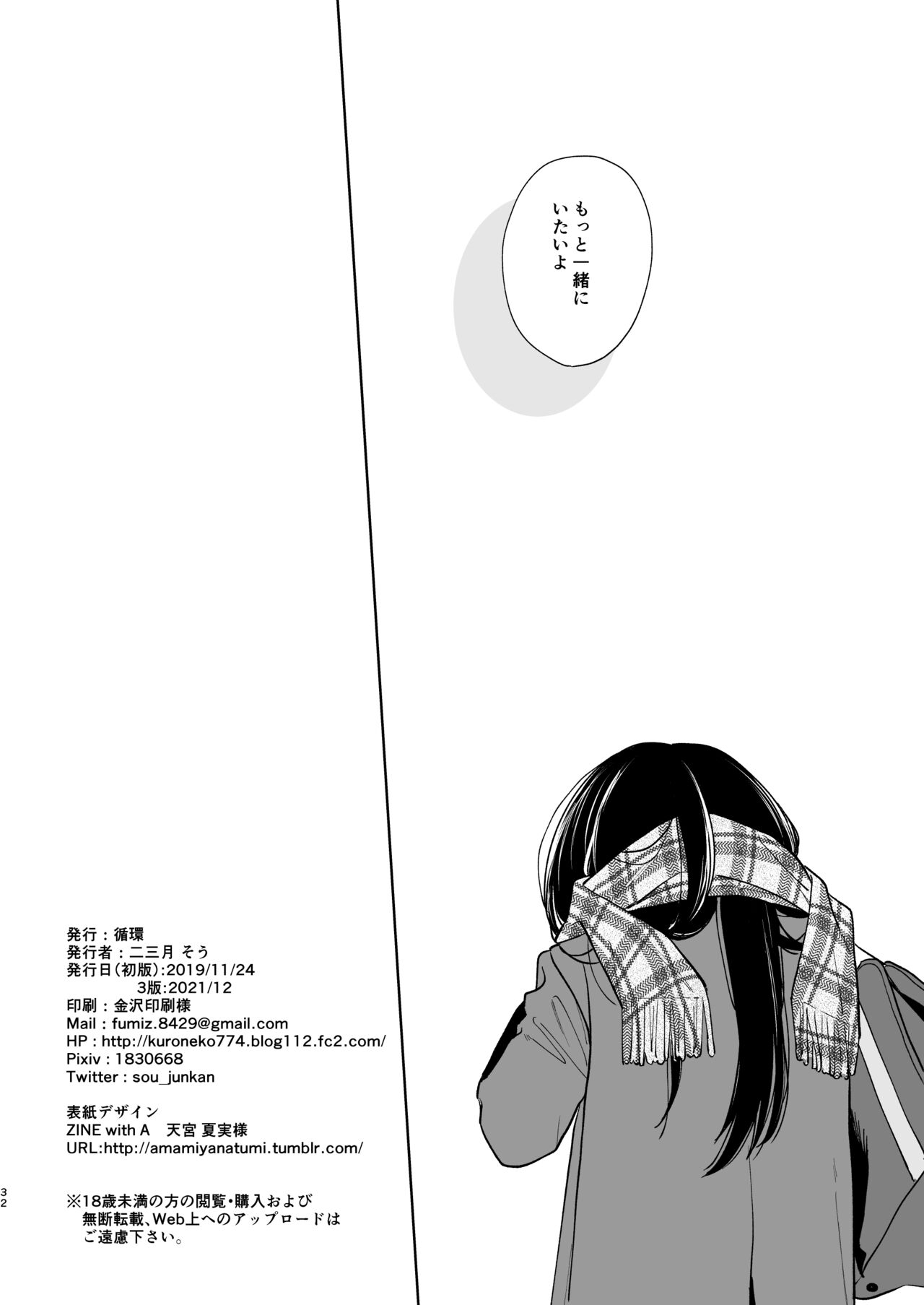 Kimi no Taion Kimi no Kodou 2 - Page 31