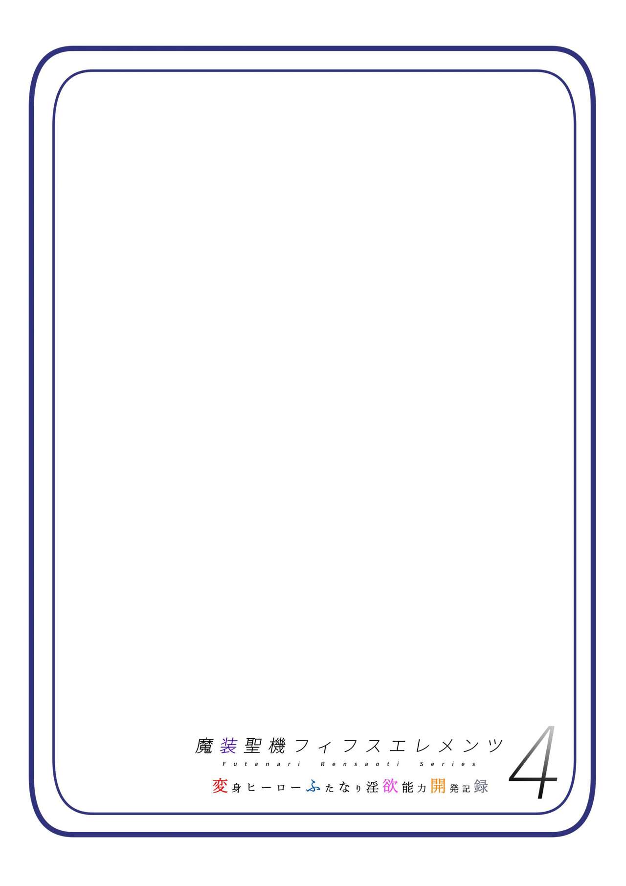 Masou Seiki Fifth Elements 4 - Page 19
