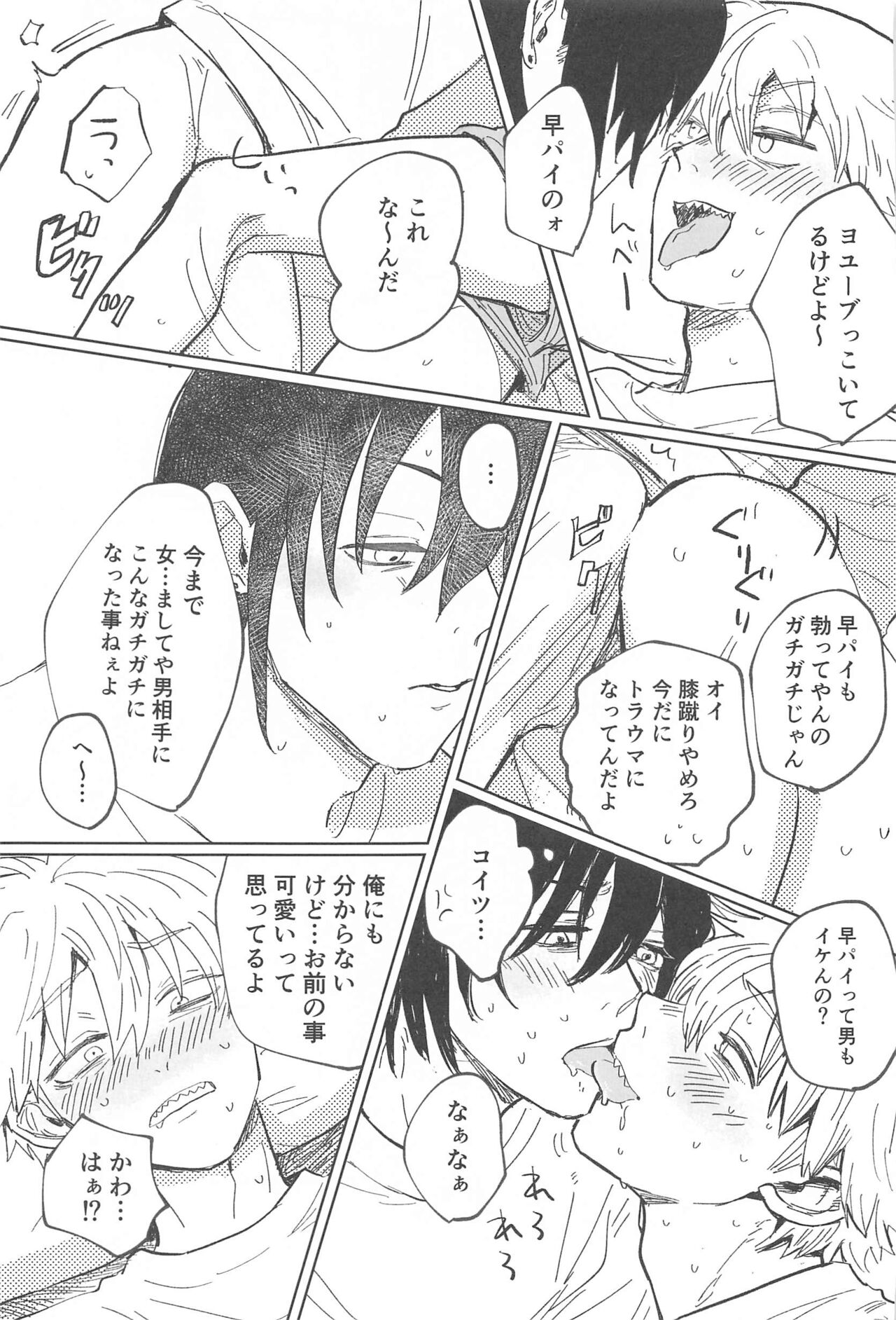 Kawaii Anoko - Page 21