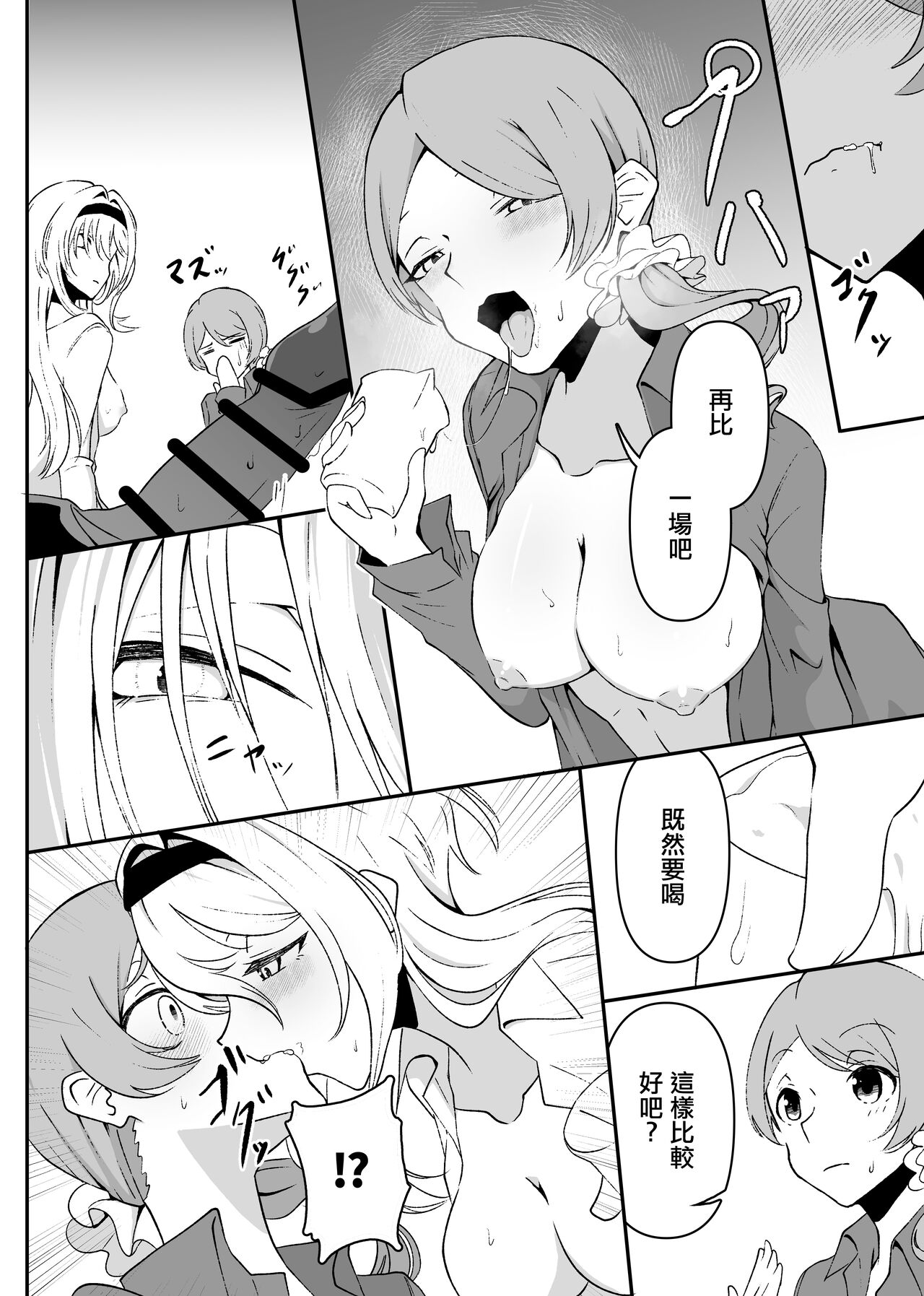 ChitoKare ni Cosplay de Shiborareru Hon | 被千和加蓮用COSPLAY榨乾的本 - Page 10