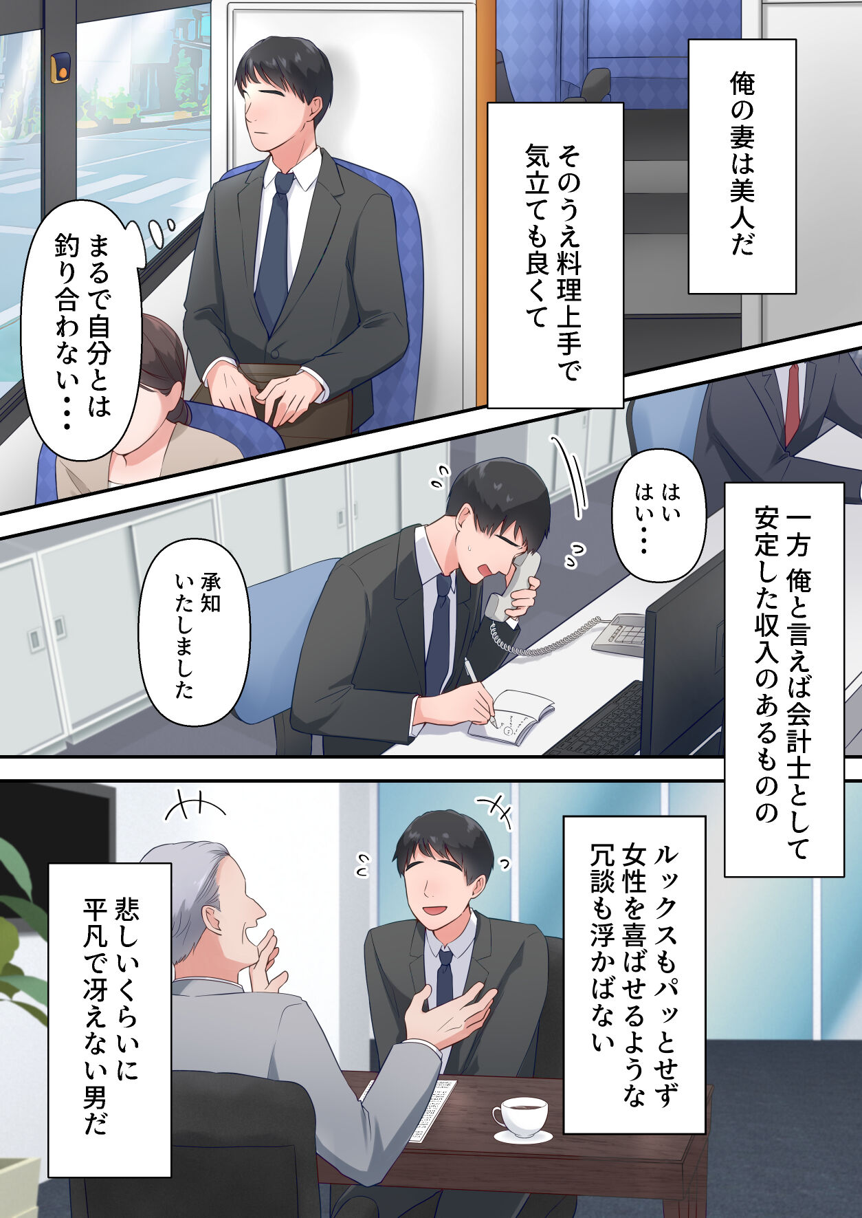 Bitch Furin Tsuma - Page 4