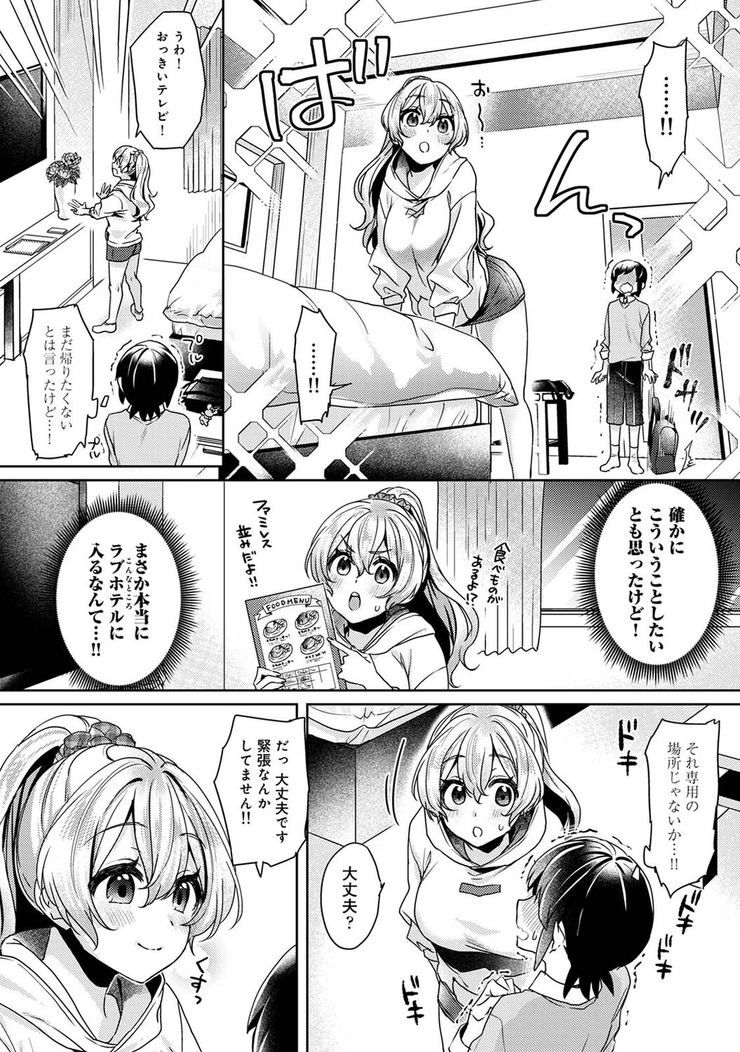 Suki Suki Diary - Page 107