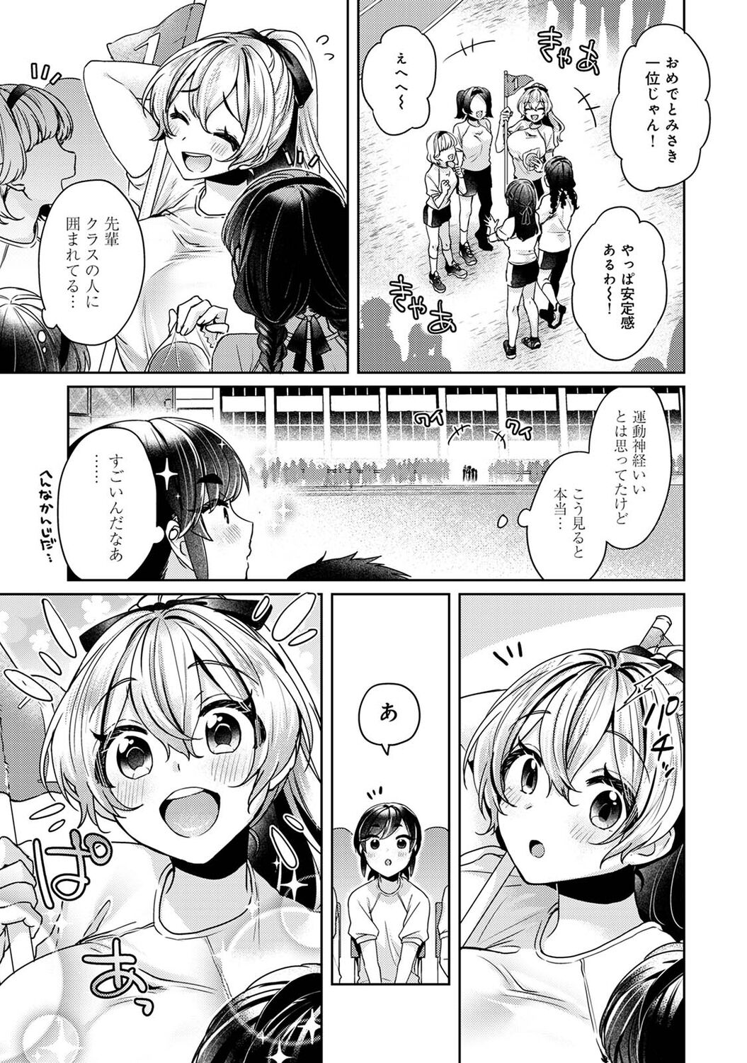 Suki Suki Diary - Page 125