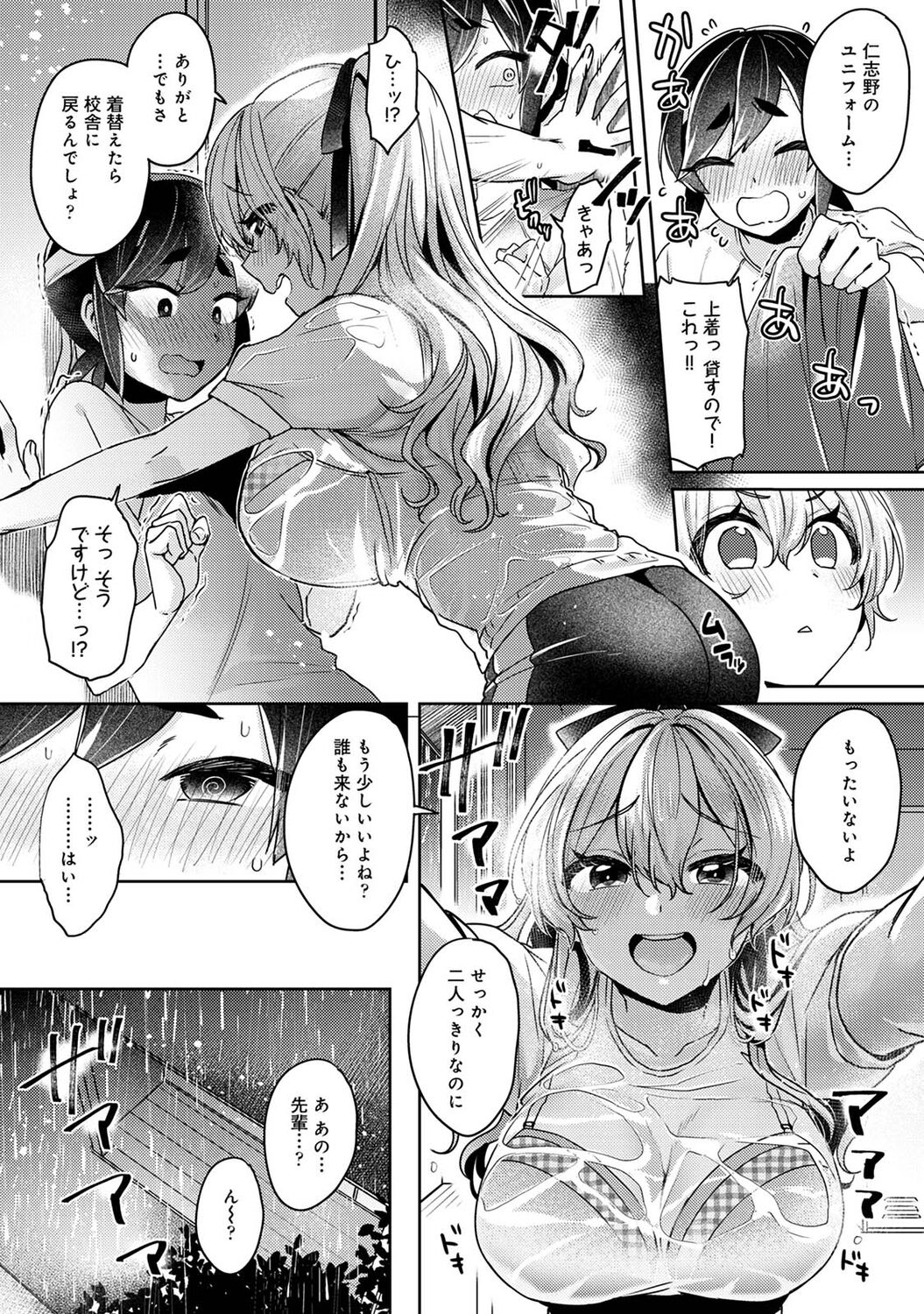 Suki Suki Diary - Page 131