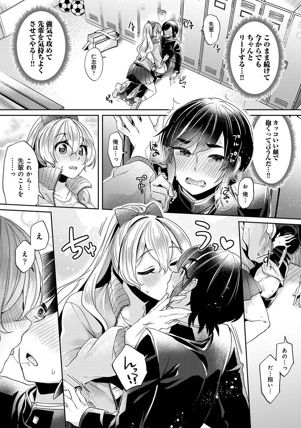 Suki Suki Diary - Page 34