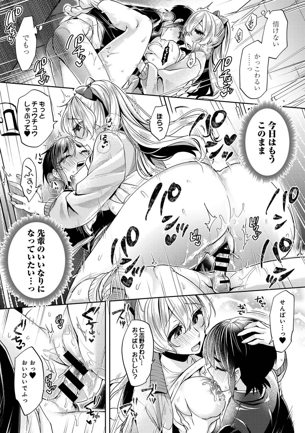 Suki Suki Diary - Page 47