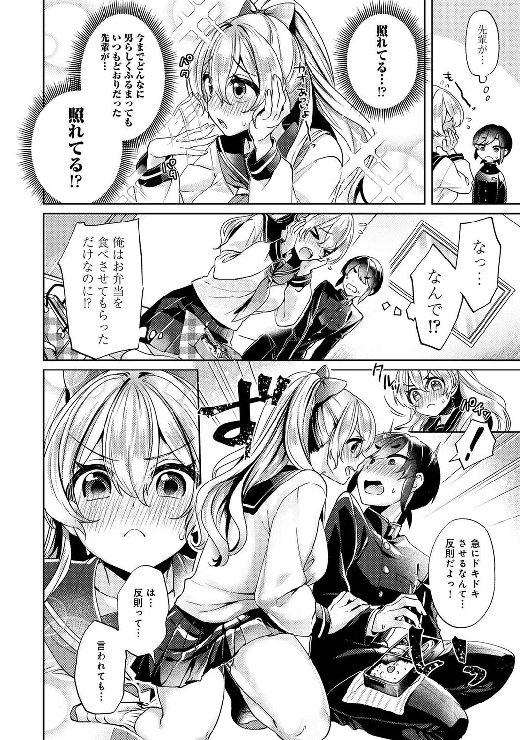 Suki Suki Diary - Page 56