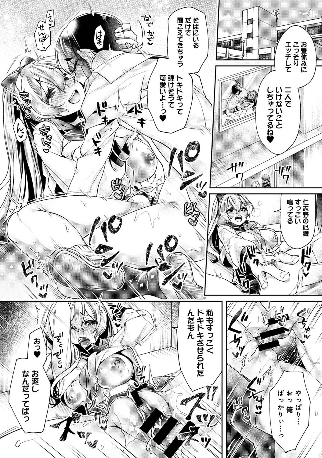 Suki Suki Diary - Page 69