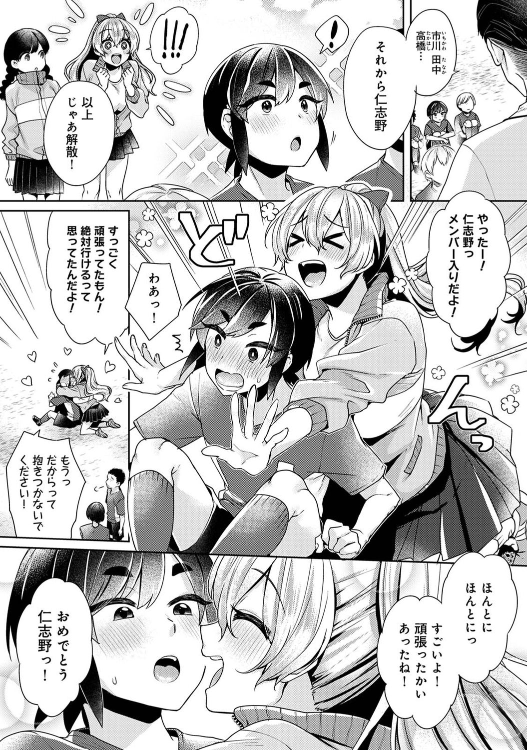 Suki Suki Diary - Page 81