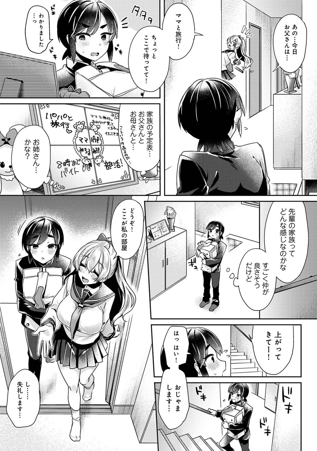 Suki Suki Diary - Page 83