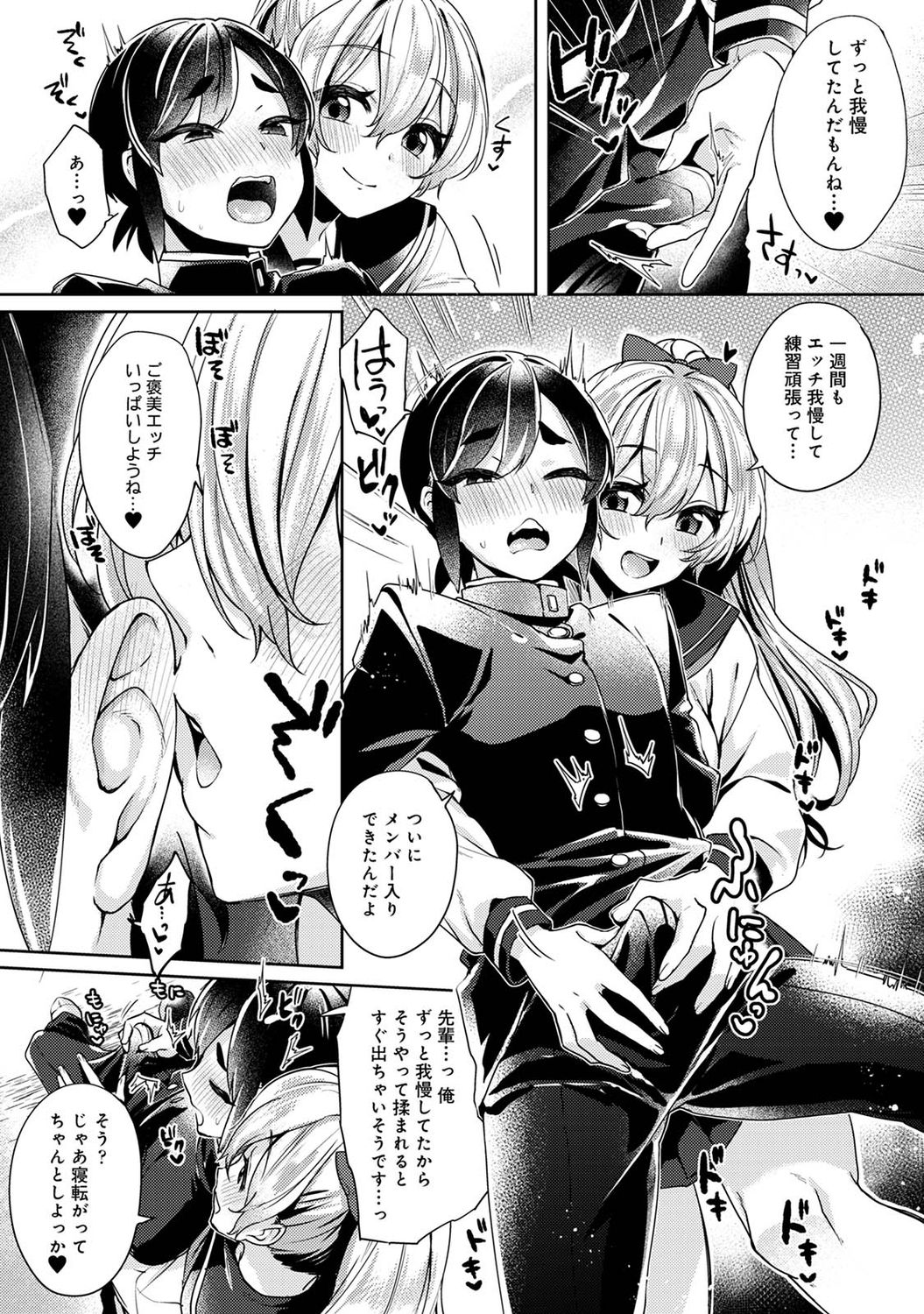Suki Suki Diary - Page 86