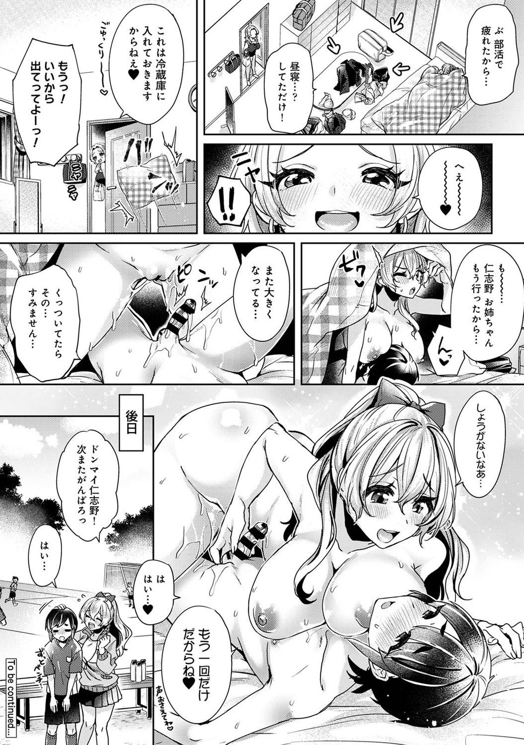 Suki Suki Diary - Page 98