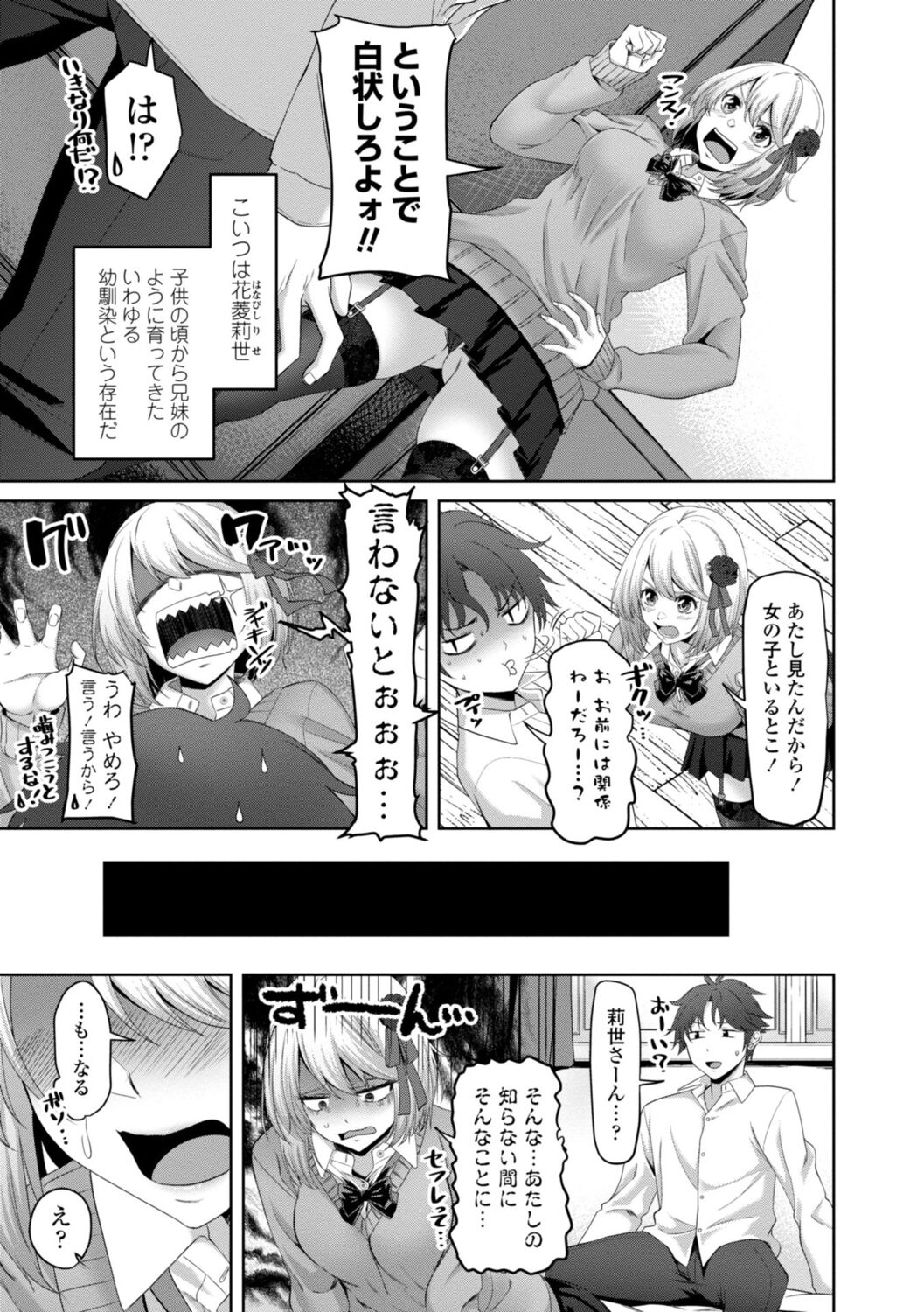 Watashi o SeFri ni Shite Minai? - Page 24