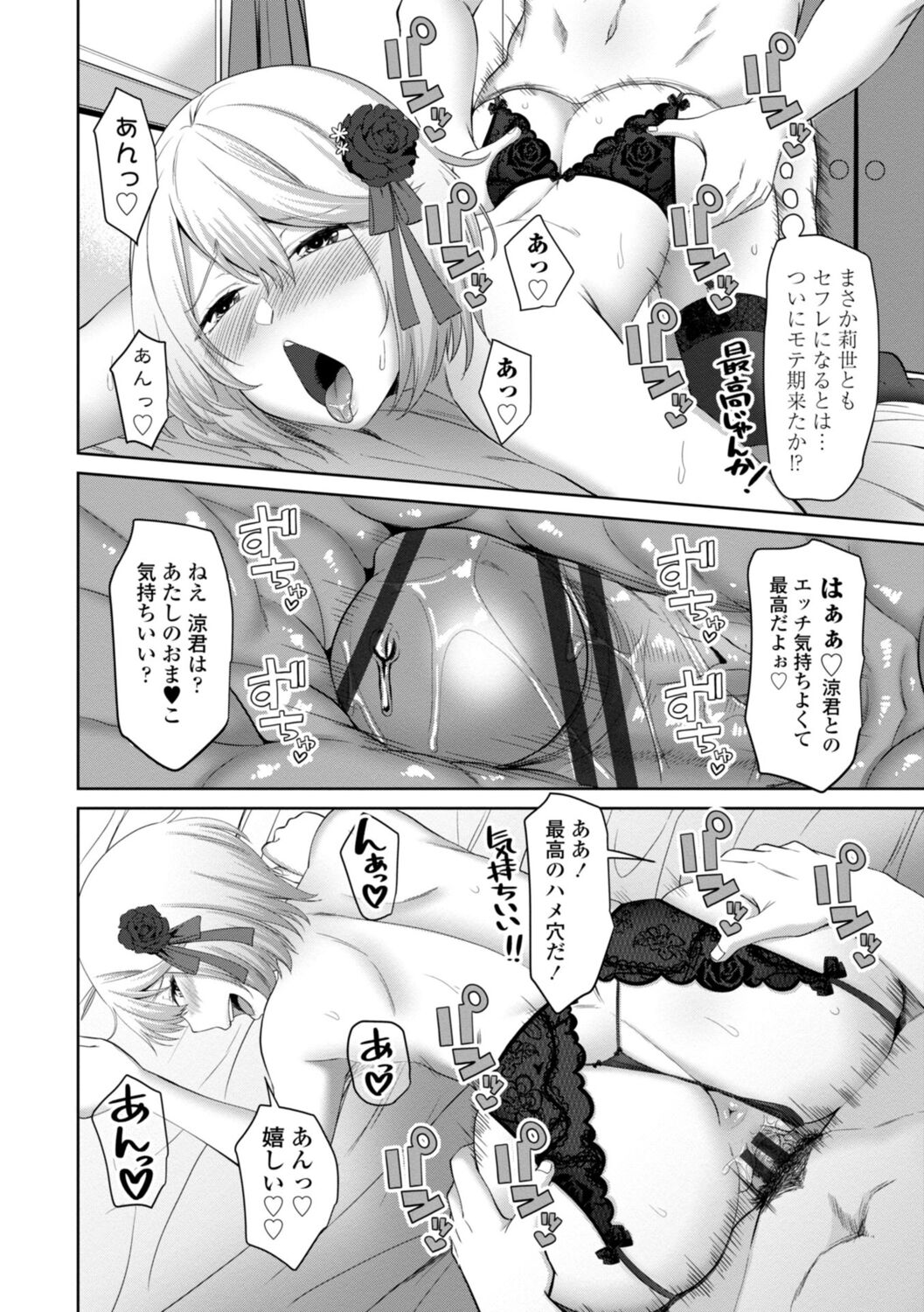 Watashi o SeFri ni Shite Minai? - Page 34
