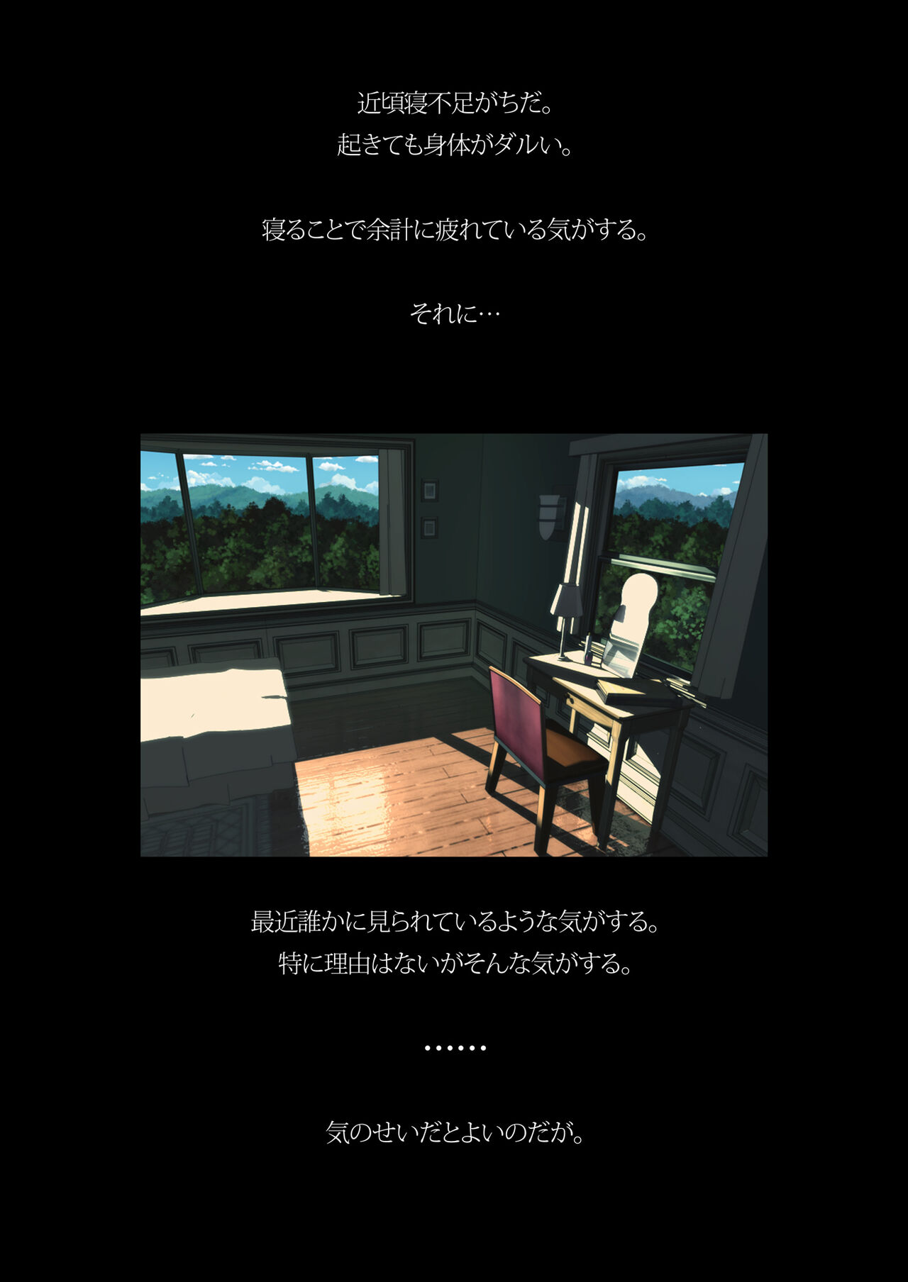 SISTERS ~Kakusareta Kioku~ 2012~2015R - Page 98