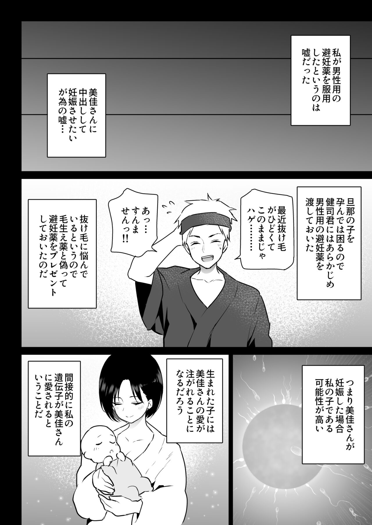 Oshidori Fuufu Yakitorare - Page 73