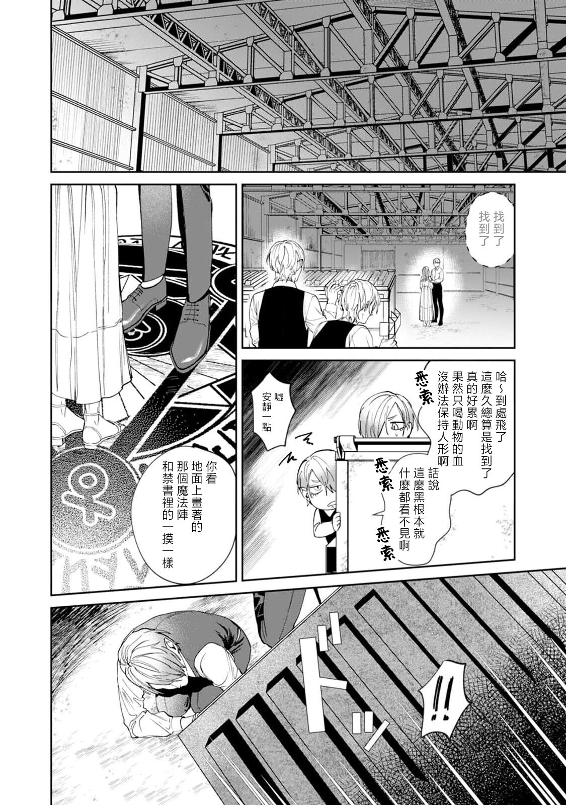 Yoru ga Akeru Toki 1-5 - Page 102
