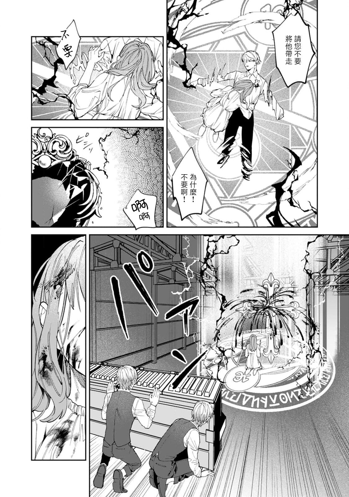 Yoru ga Akeru Toki 1-5 - Page 106