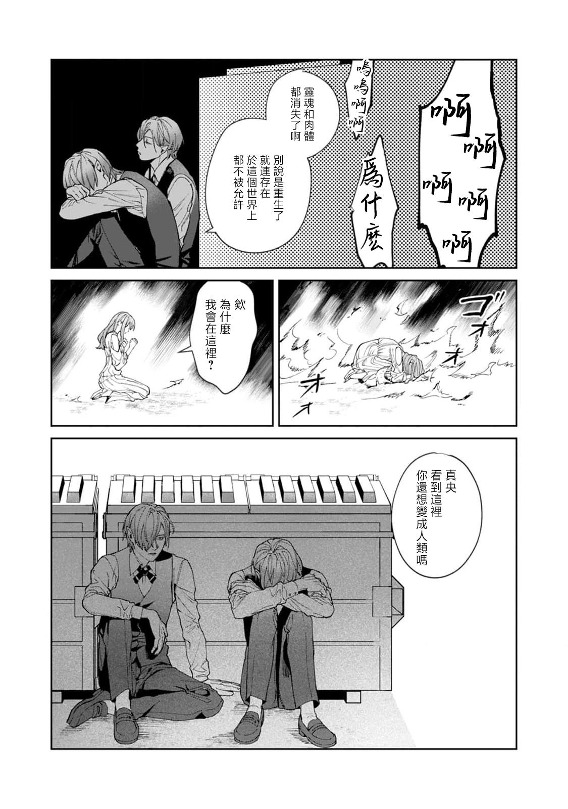 Yoru ga Akeru Toki 1-5 - Page 107