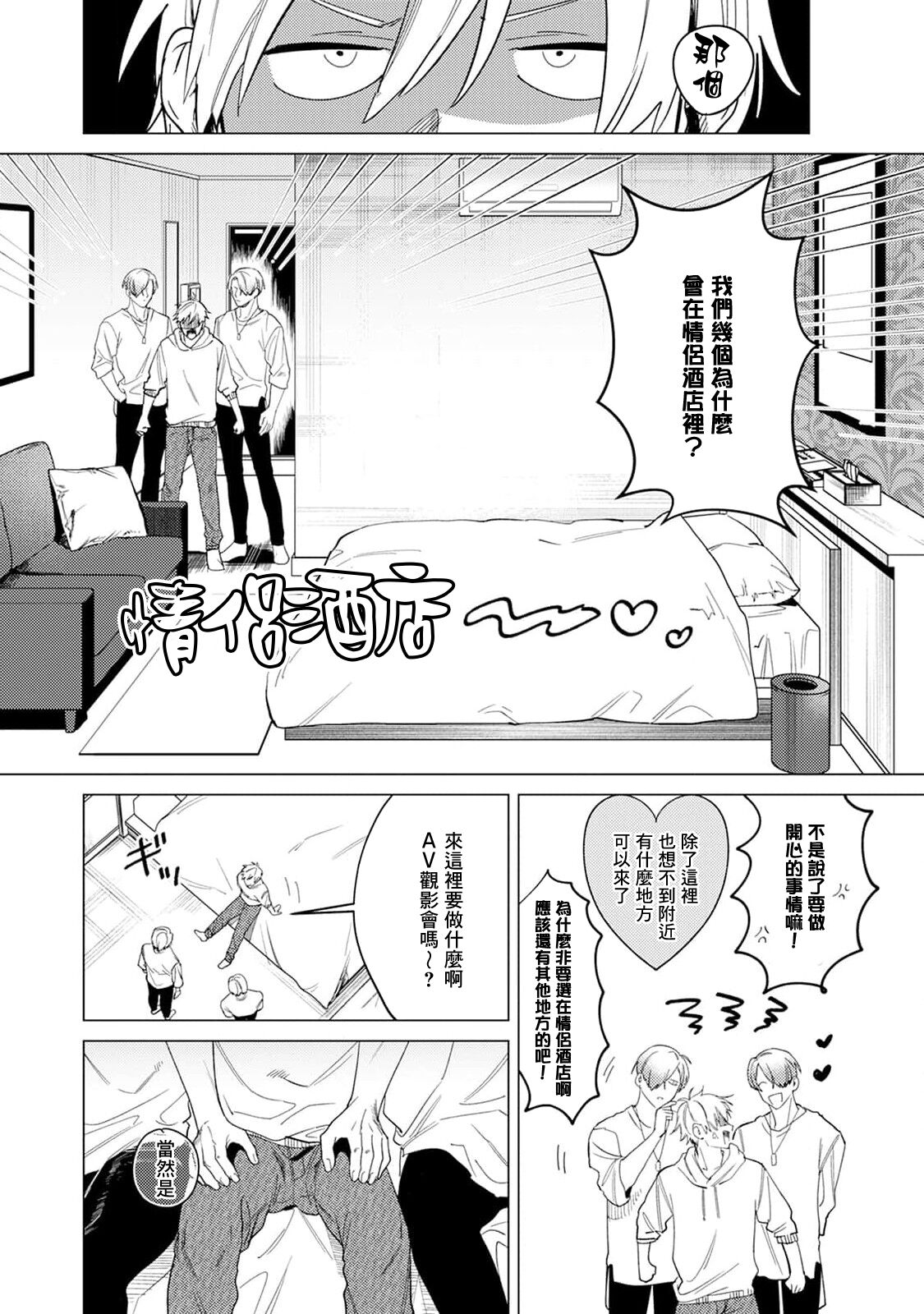Yoru ga Akeru Toki 1-5 - Page 11