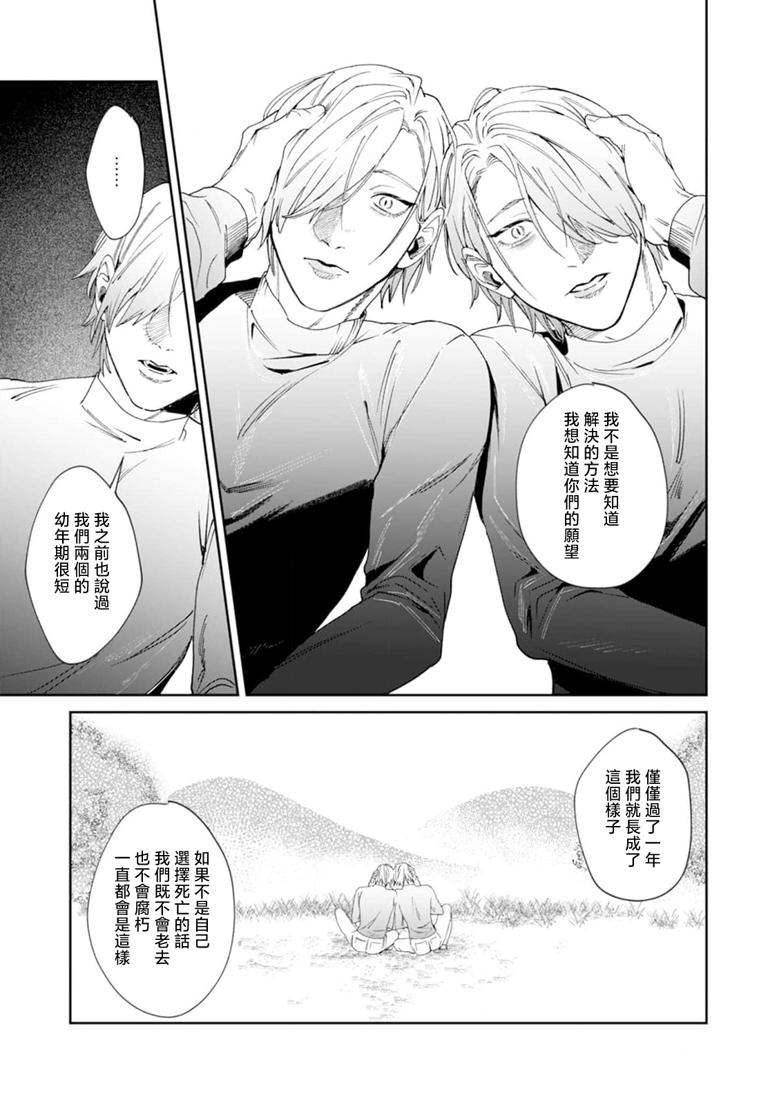 Yoru ga Akeru Toki 1-5 - Page 137