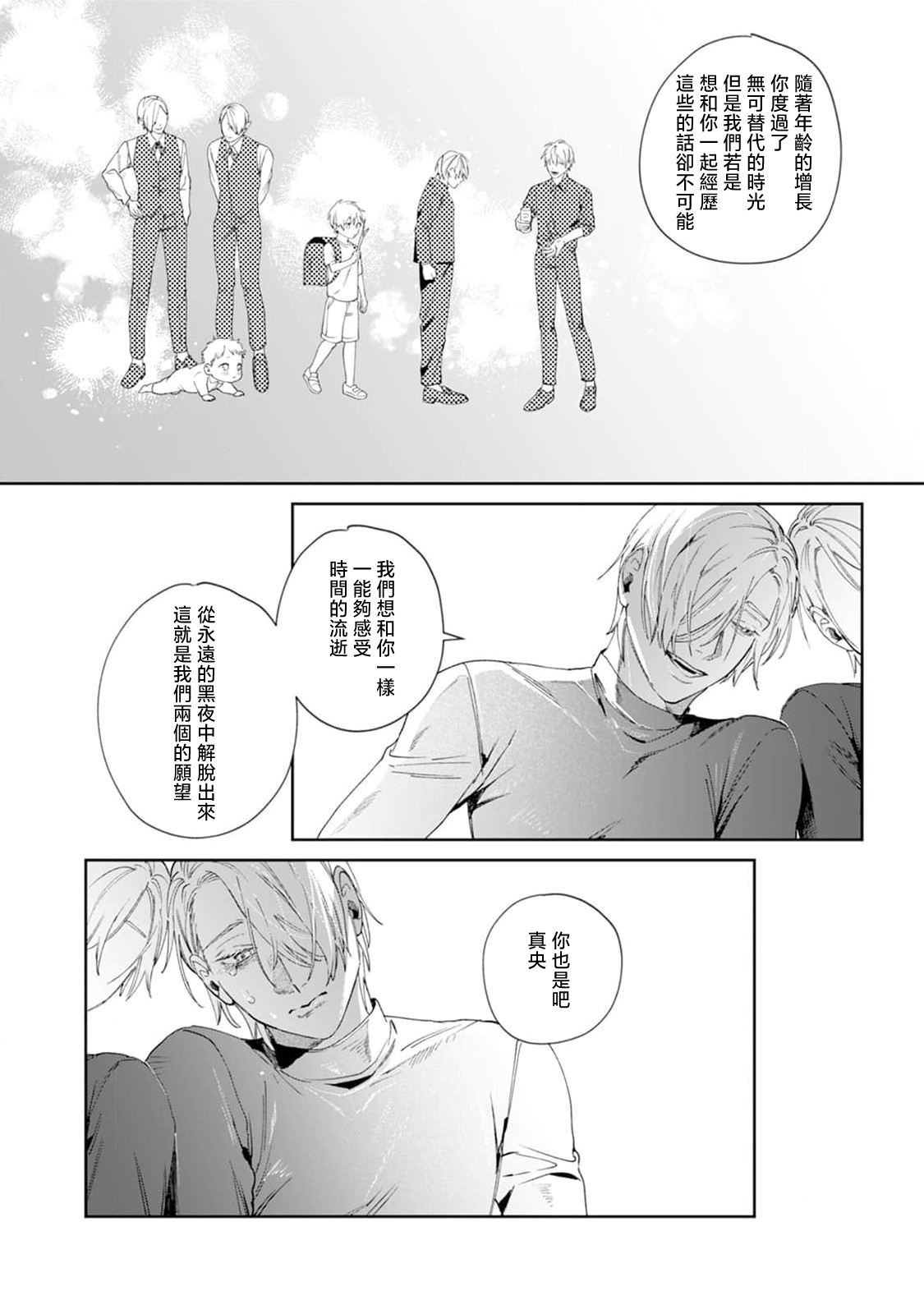 Yoru ga Akeru Toki 1-5 - Page 138