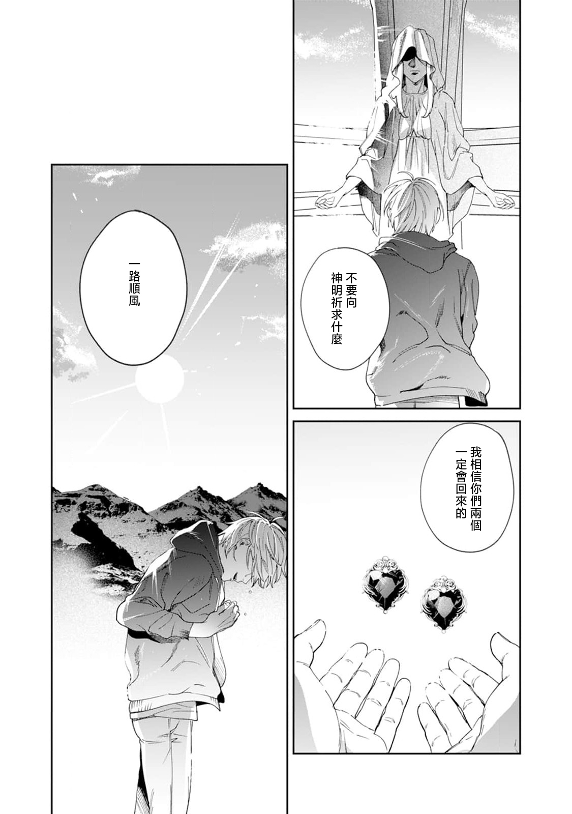 Yoru ga Akeru Toki 1-5 - Page 146