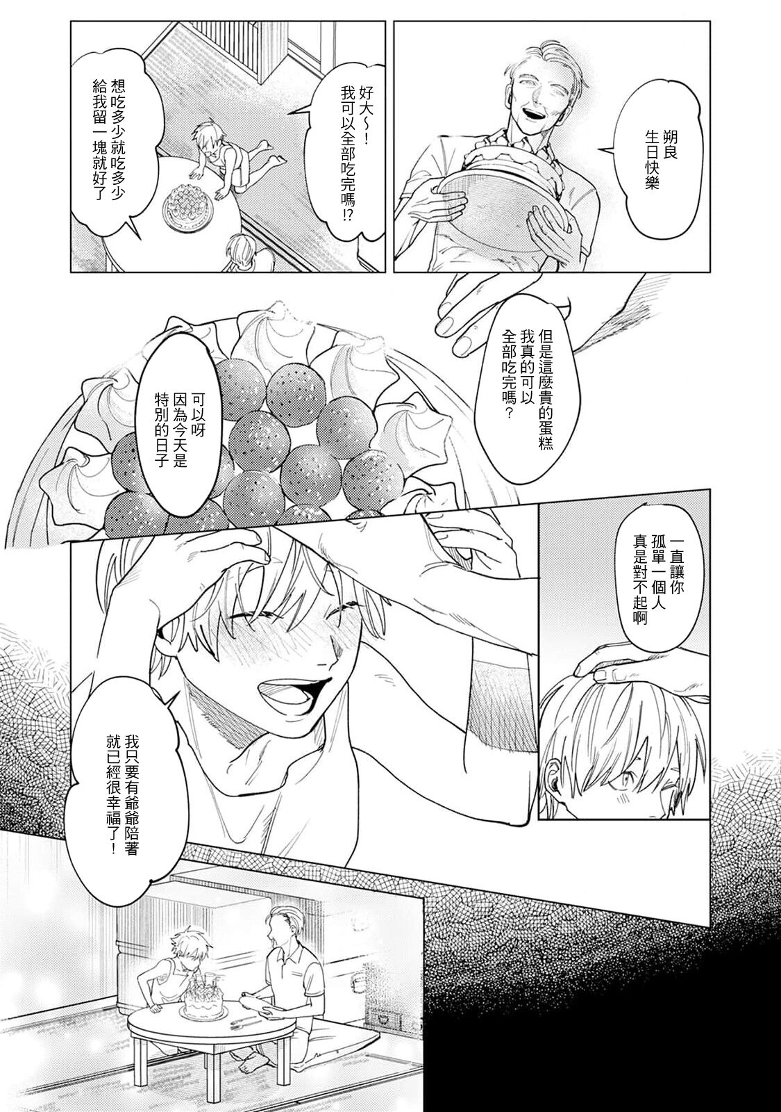 Yoru ga Akeru Toki 1-5 - Page 35