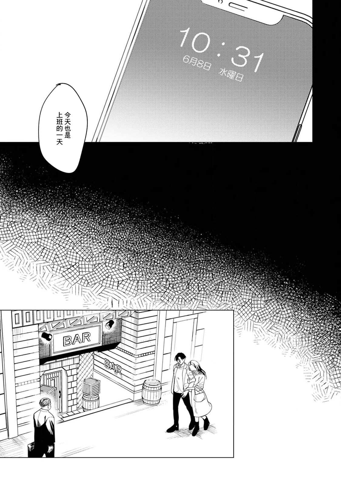 Yoru ga Akeru Toki 1-5 - Page 37