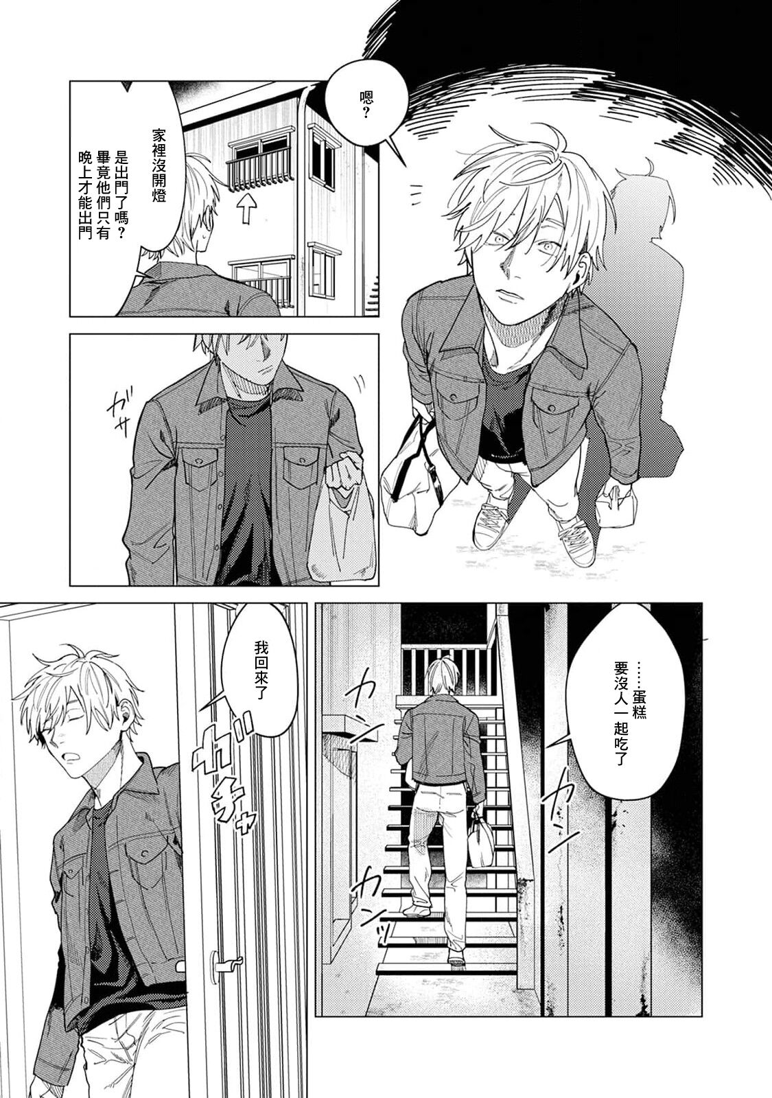 Yoru ga Akeru Toki 1-5 - Page 43