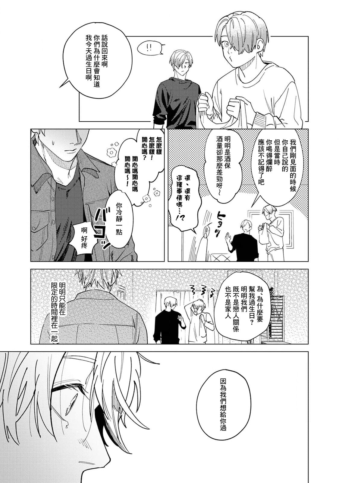 Yoru ga Akeru Toki 1-5 - Page 45