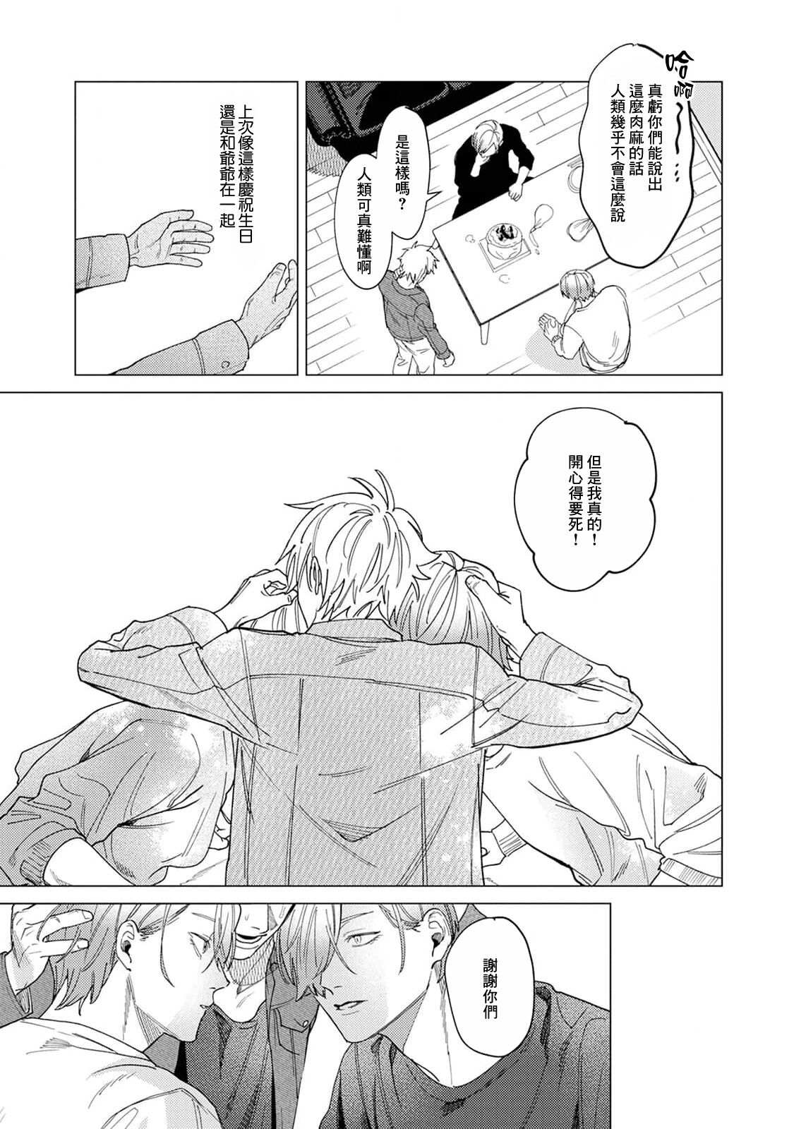 Yoru ga Akeru Toki 1-5 - Page 47